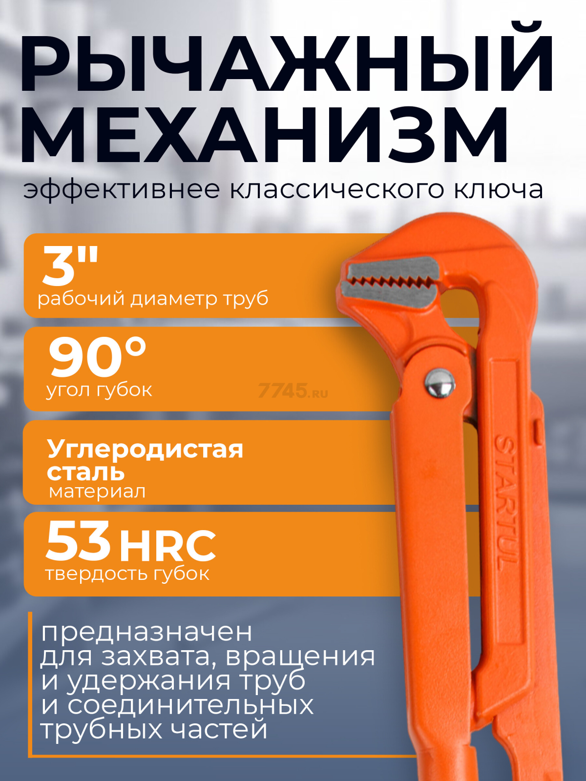 Ключ трубный 3" L-образный STARTUL Master (ST4220-30) - Фото 2