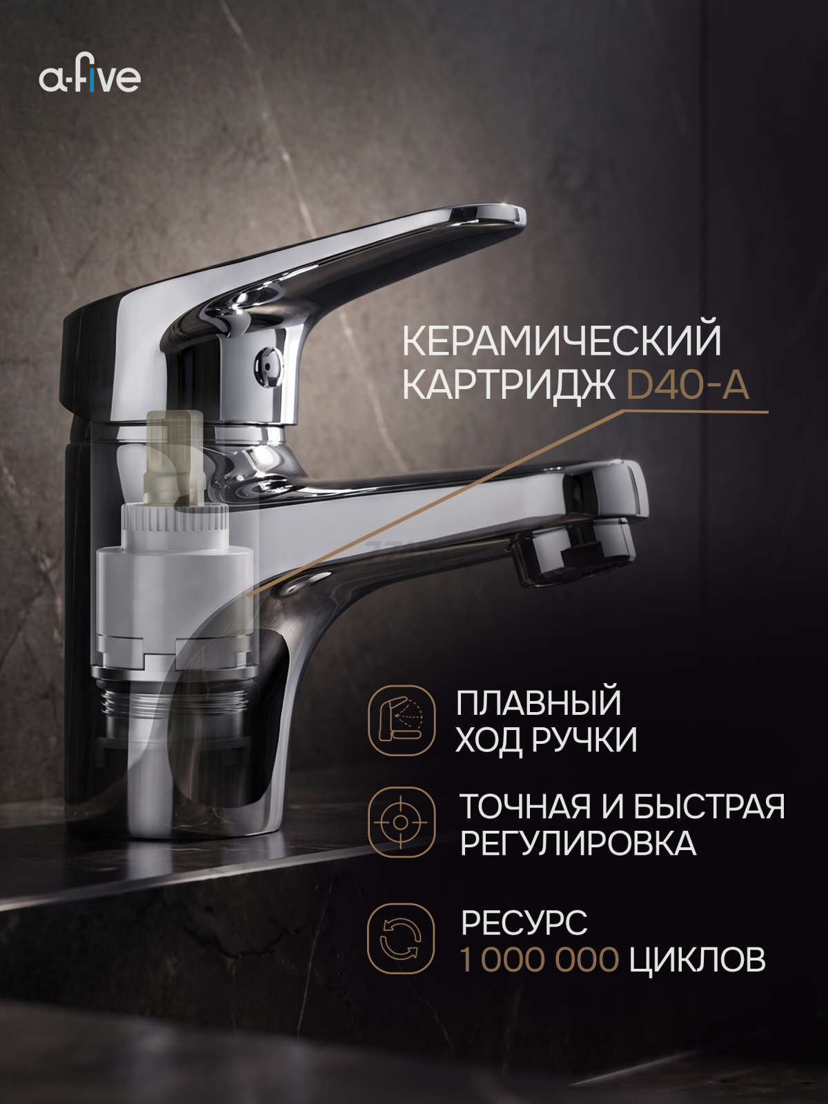 Смеситель для умывальника A-FIVE Crocus хром (А5-0121) - Фото 8