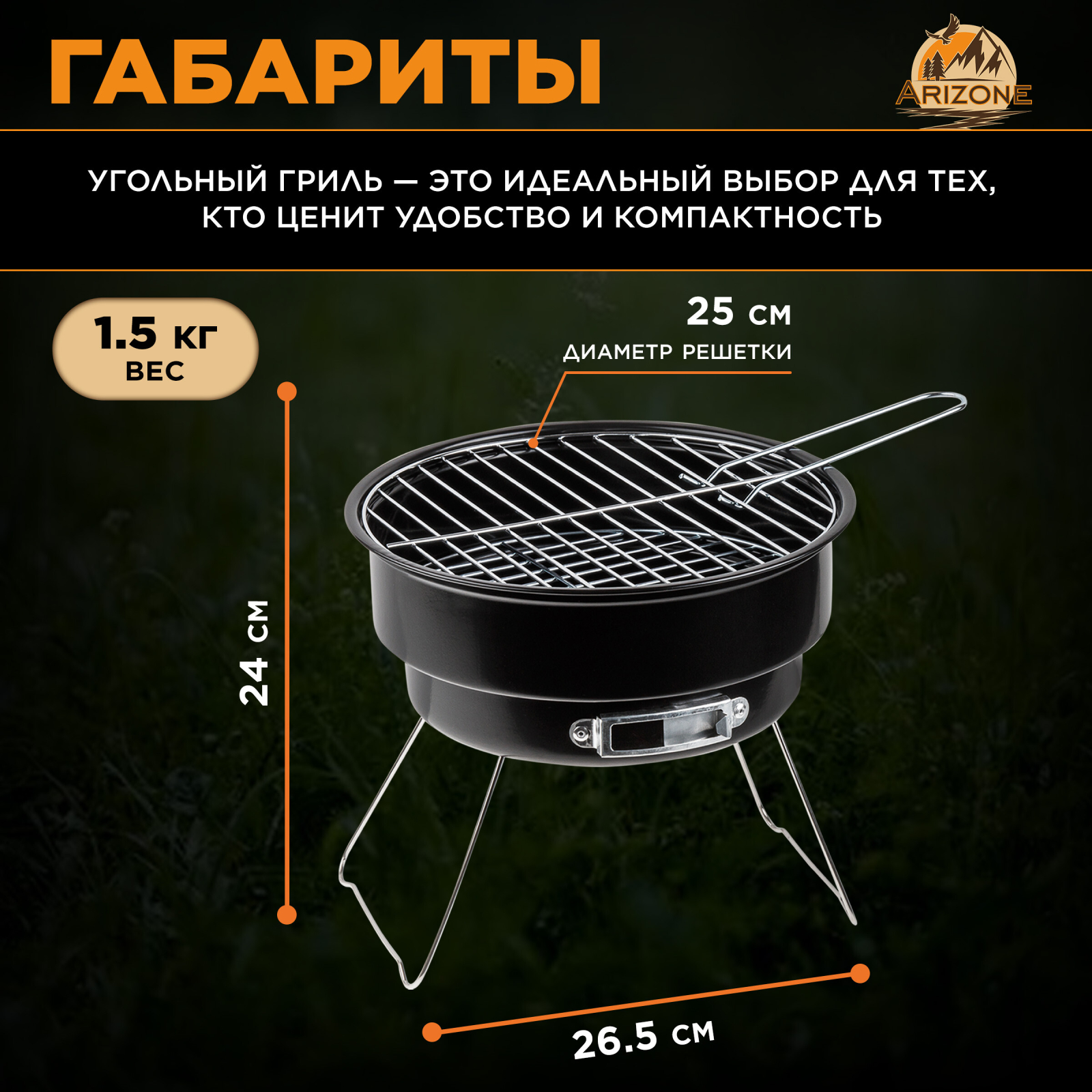 Гриль угольный ARIZONE BBQ 26,5x26,5х24 см (47-265241) - Фото 4