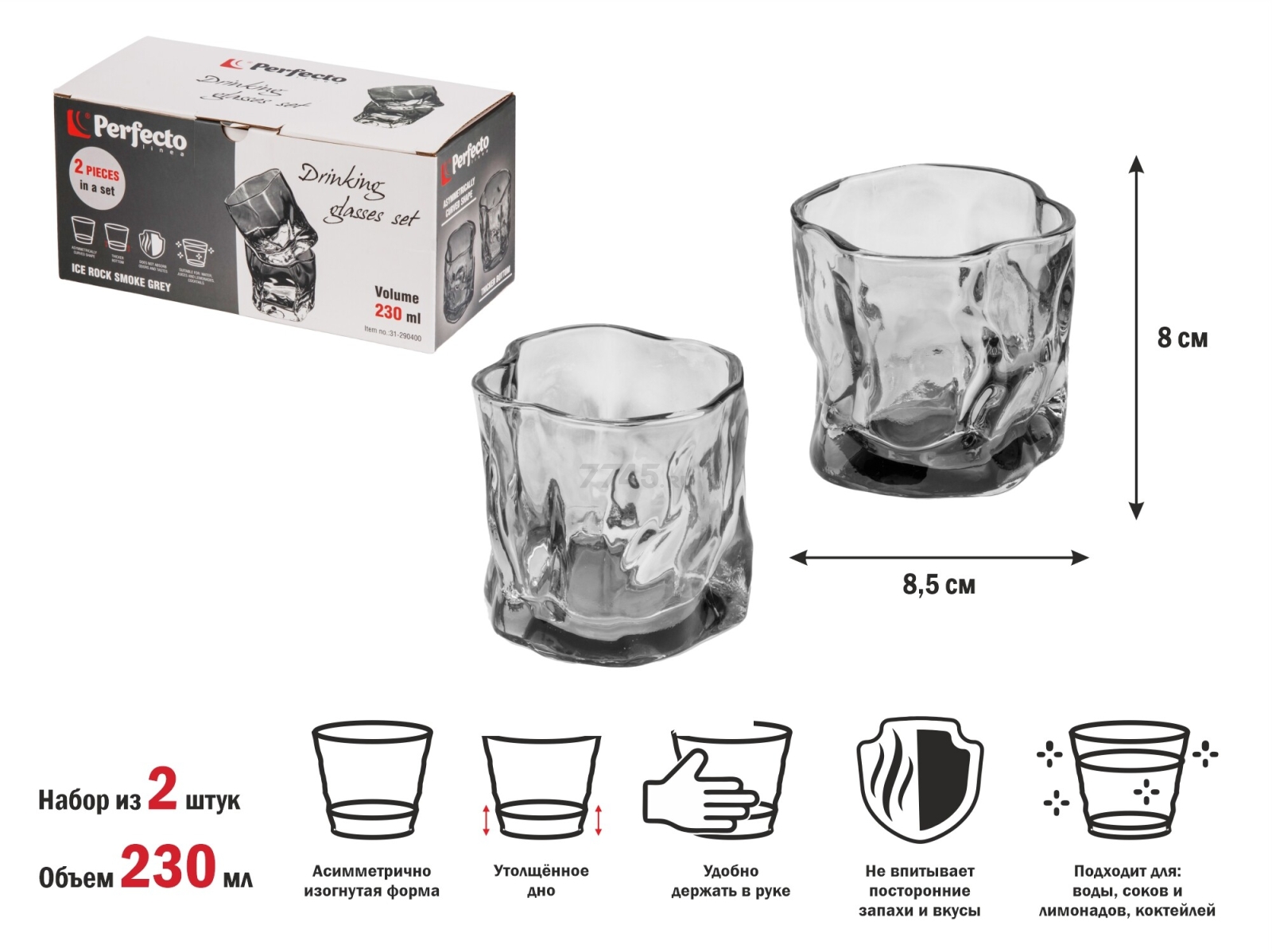 Набор стаканов PERFECTO LINEA Ice Rock Smoke Grey 230 мл 2 штуки (31-290400) - Фото 2