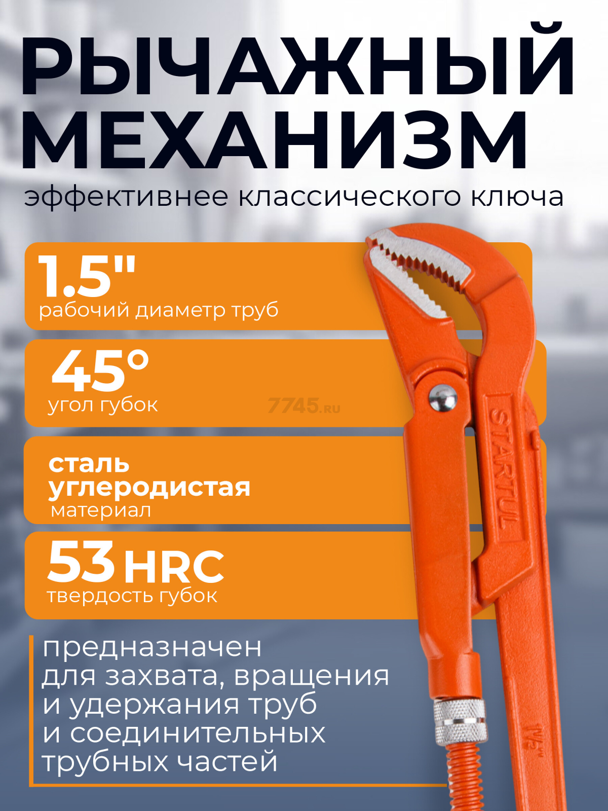 Ключ трубный 1,5" S-образный STARTUL Master (ST4230-15) - Фото 2