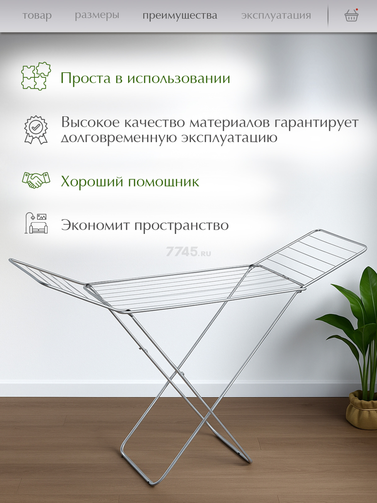 Сушилка для белья напольная PERFECTO LINEA Lily серебристая (46-000181) - Фото 3