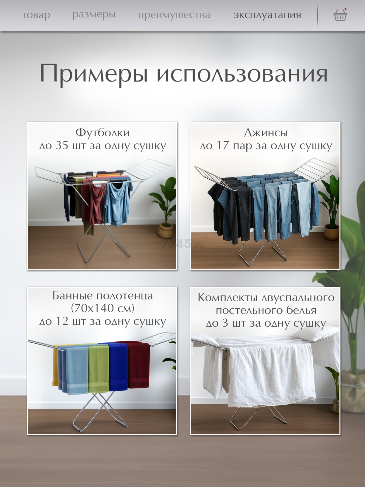 Сушилка для белья напольная PERFECTO LINEA Lily серебристая (46-000181) - Фото 4