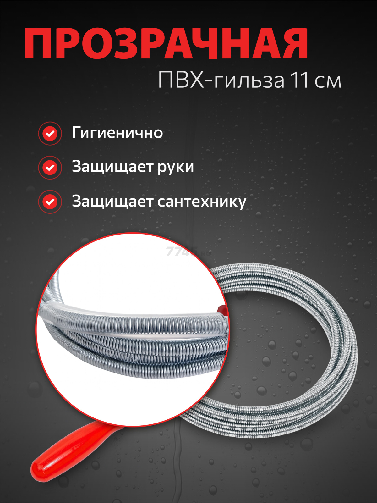 Трос сантехнический пружинный диаметр 9 мм длина 2,5 м AV ENGINEERING (AVE34009025) - Фото 3