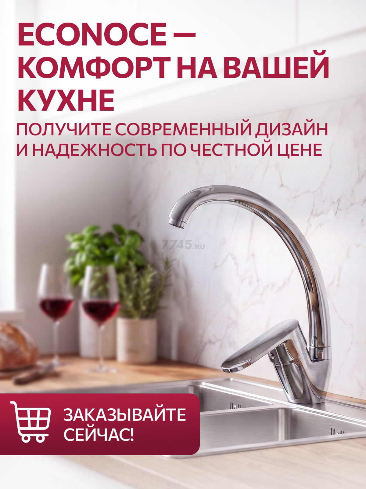 Смеситель для кухни ECONOCE серия 250 (EC0254) - Фото 9