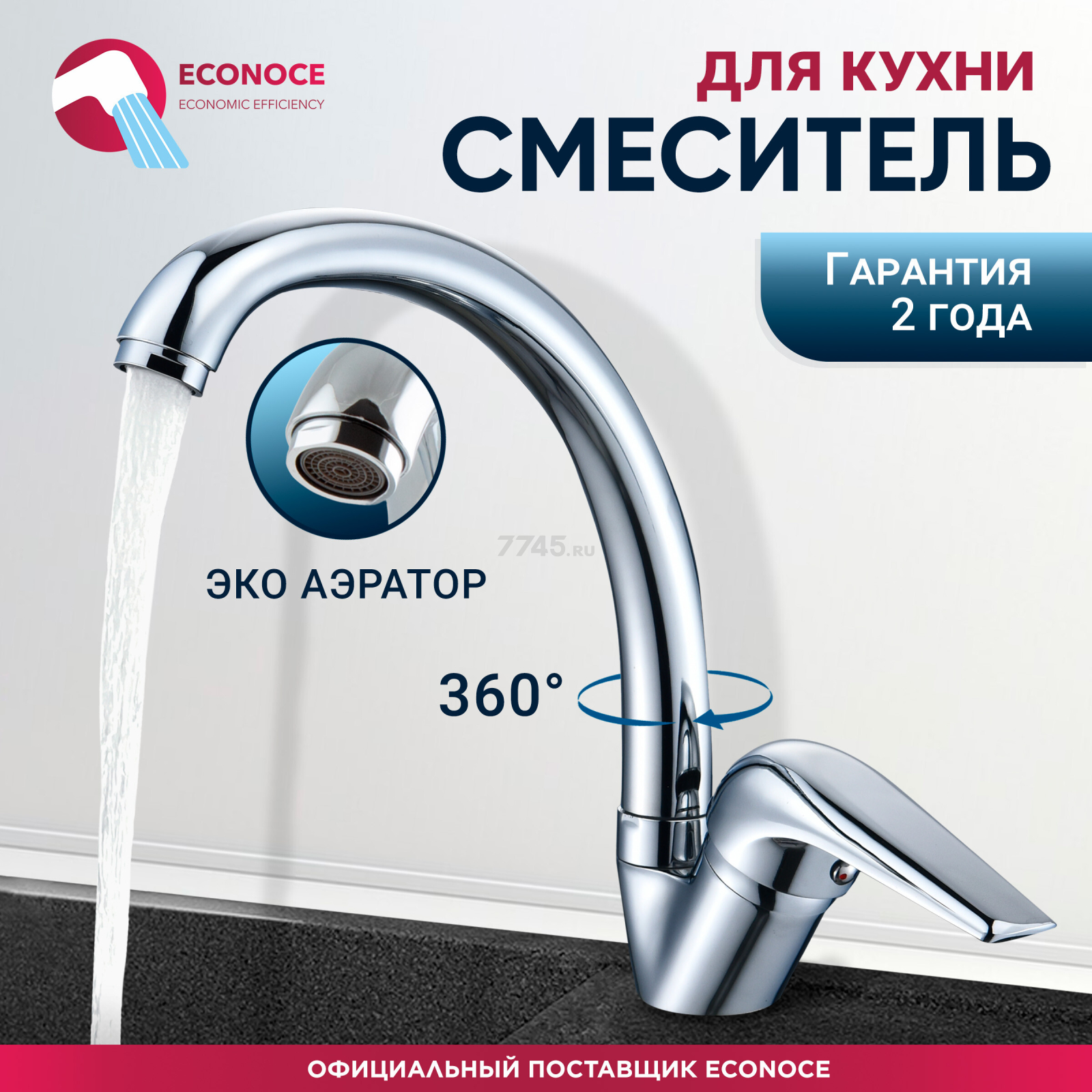 Смеситель для кухни ECONOCE серия 280 (EC0283)