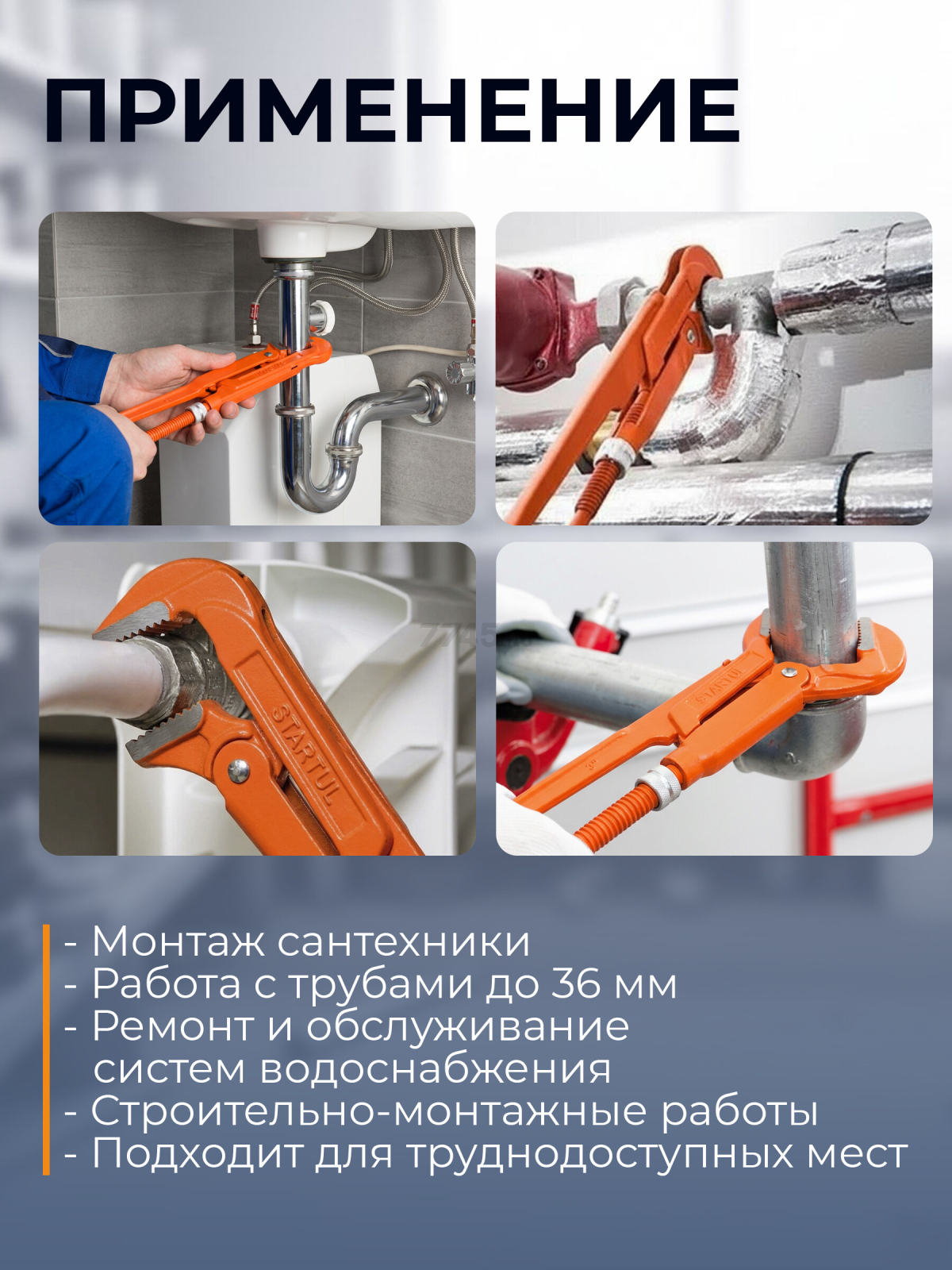 Ключ трубный 1" L-образный STARTUL Master (ST4220-10) - Фото 4