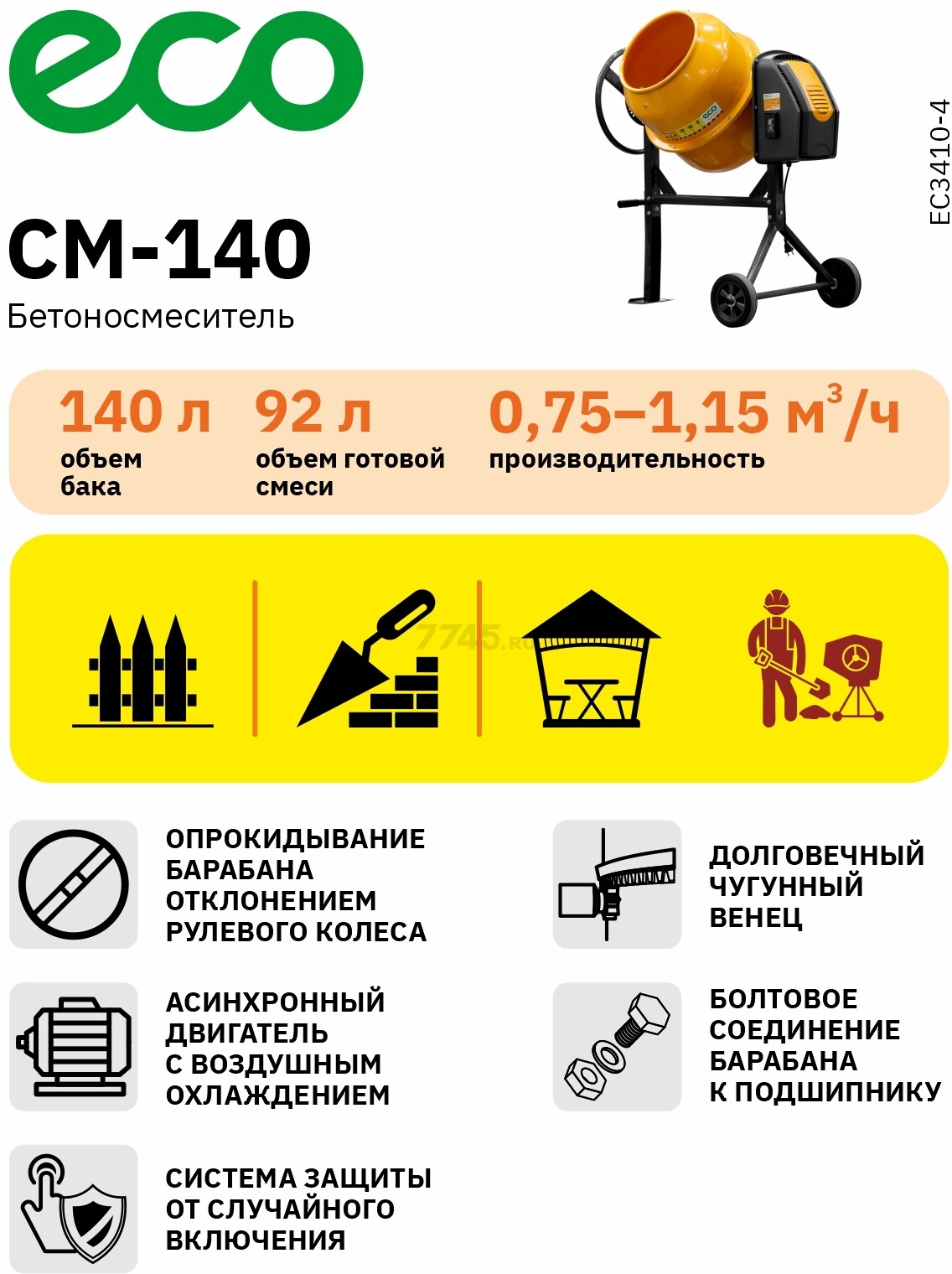 Бетономешалка ECO CM-140 (EC3410-4) - Фото 16