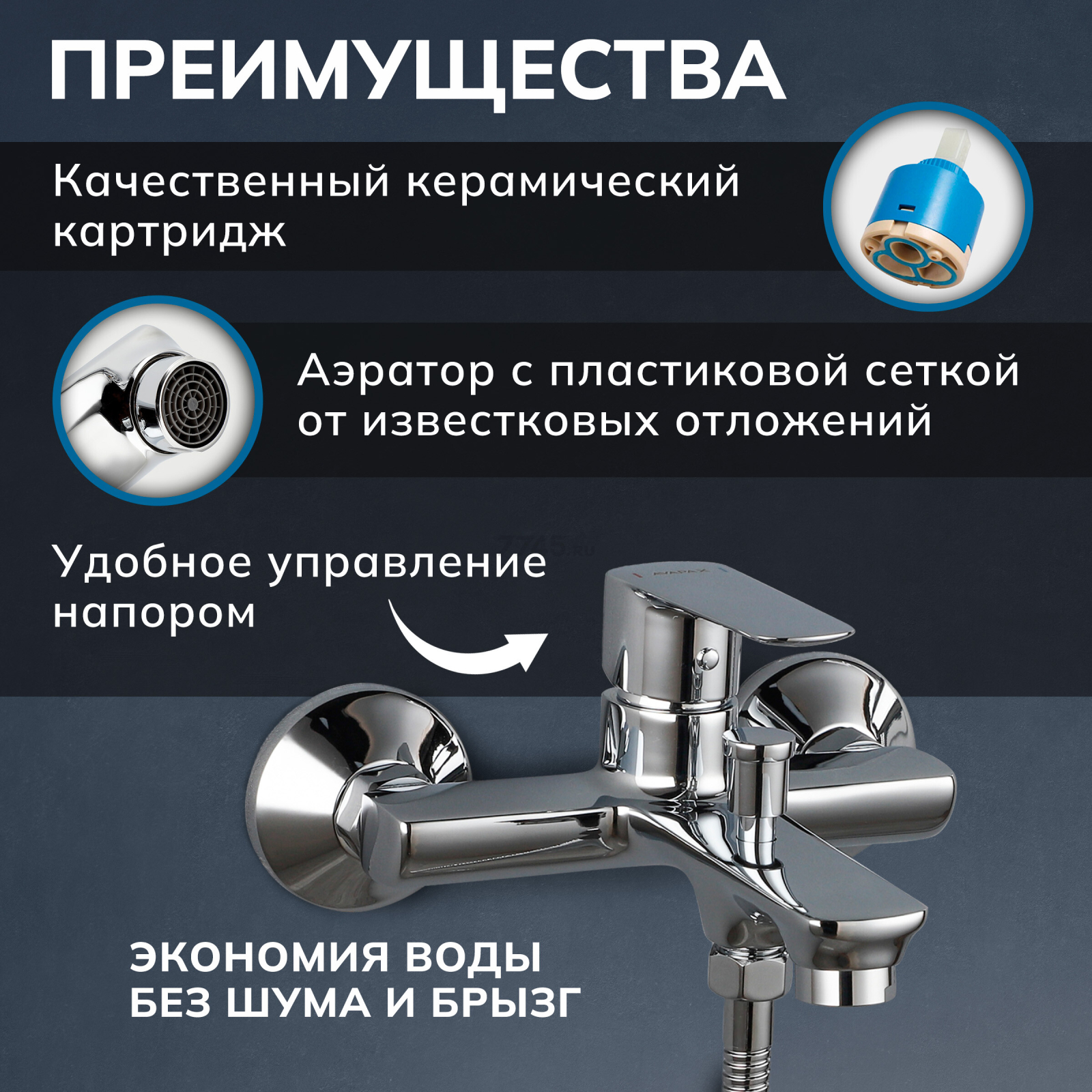 Смеситель для ванны AVAPAX серия Main хром (AP03191C) - Фото 2