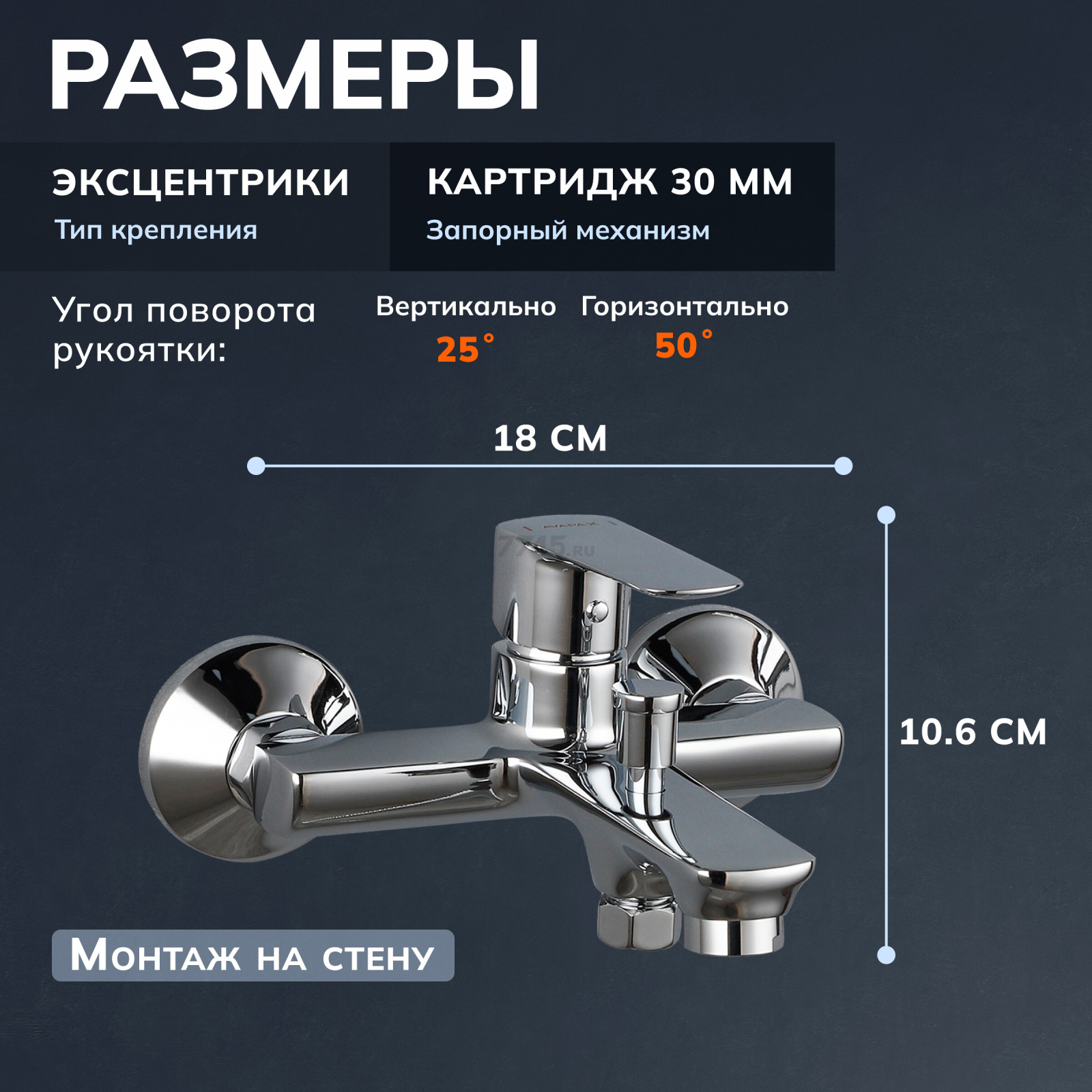 Смеситель для ванны AVAPAX серия Main хром (AP03191C) - Фото 5