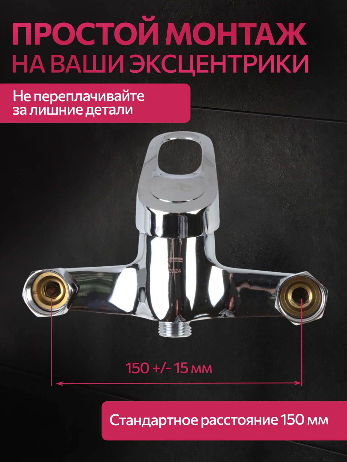 Смеситель для душа ECONOCE серия 240 (EC0242) - Фото 9