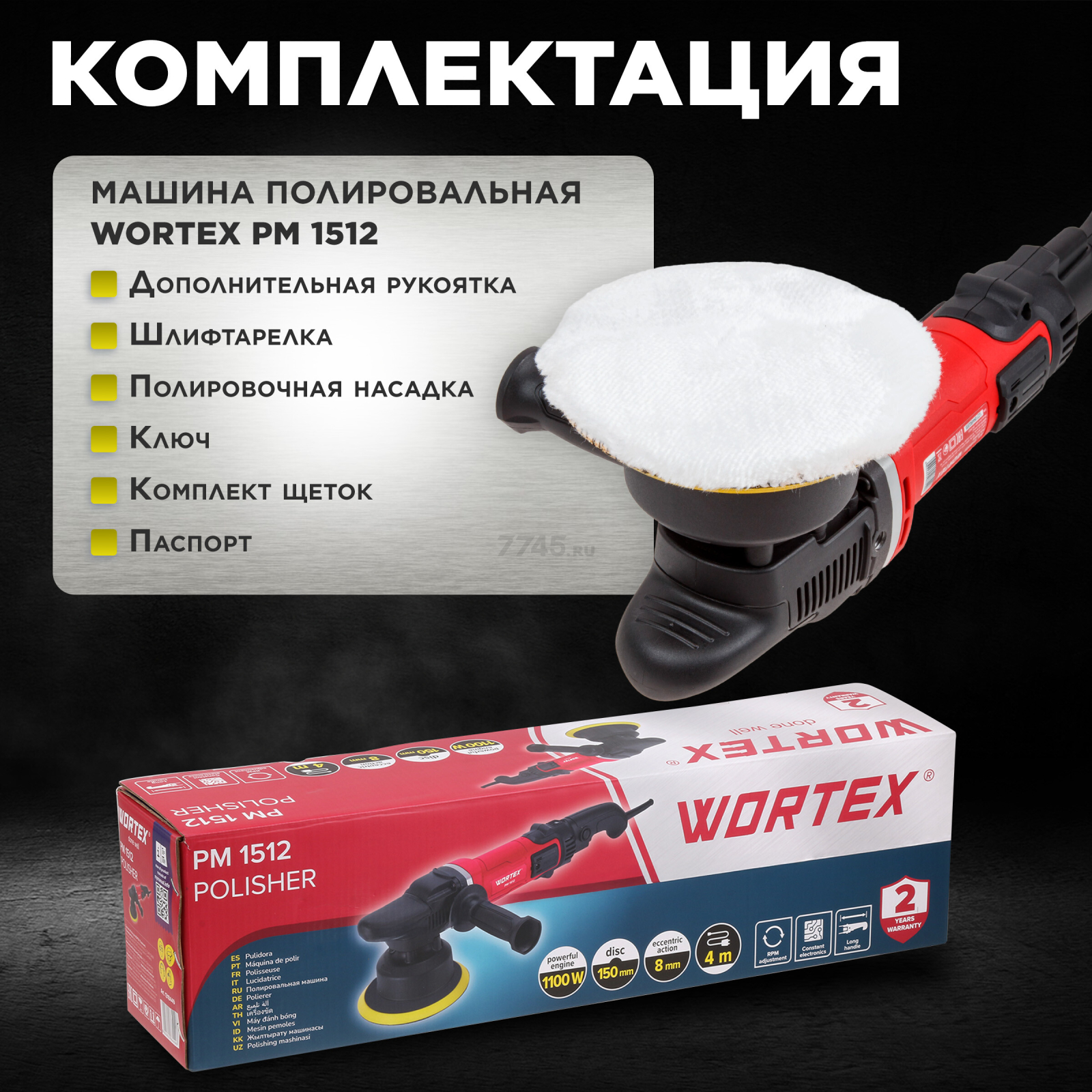 Машина полировальная WORTEX PM 1512 (1318449) - Фото 6