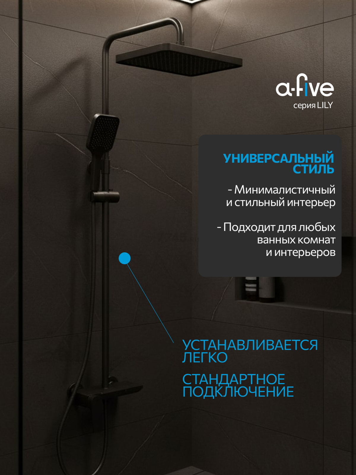 Душевая стойка A-FIVE серия Lily антрацит (А5-1437) - Фото 3