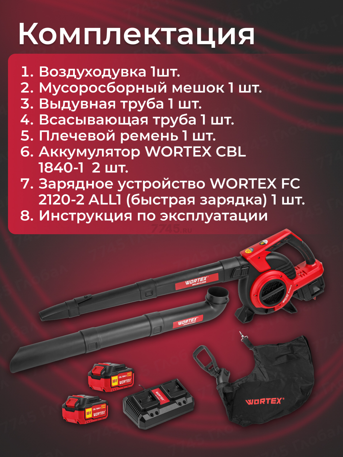 Воздуходувка-пылесос аккумуляторная WORTEX BB 2536-1 D XLT SET (1333418) - Фото 5