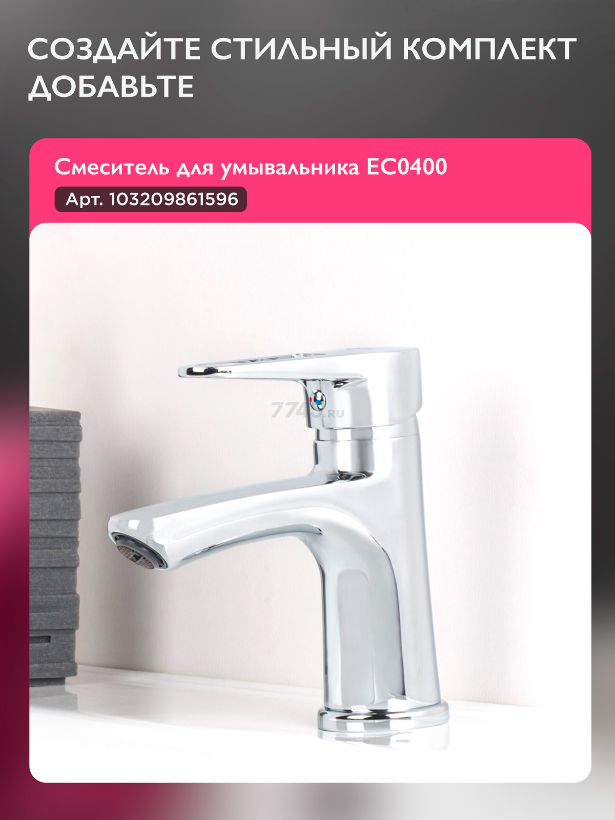 Смеситель для ванны ECONOCE серия 400 (EC0402) - Фото 11