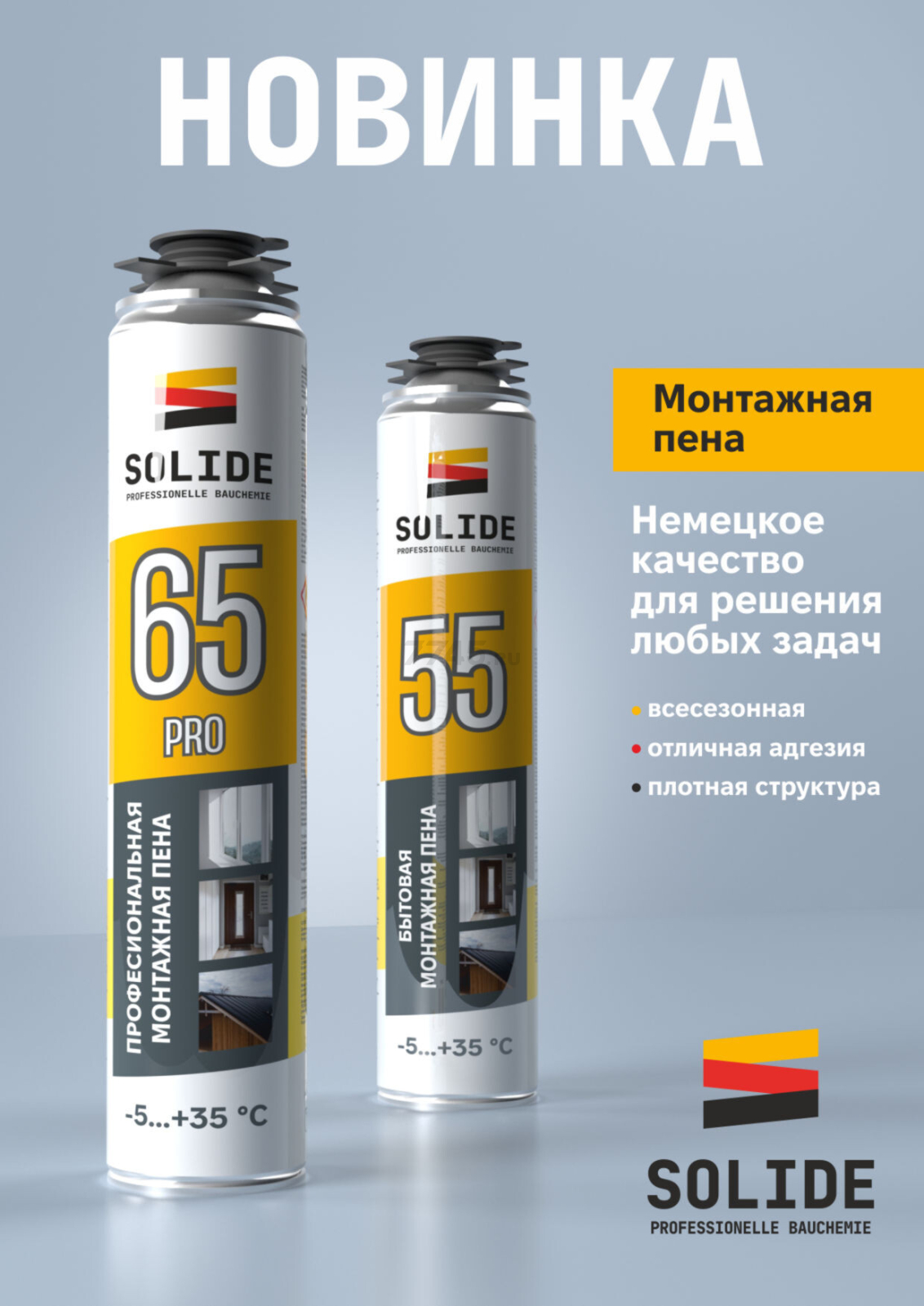 Пена монтажная SOLIDE Foam 55 750 мл (SL-69898-1) - Фото 6
