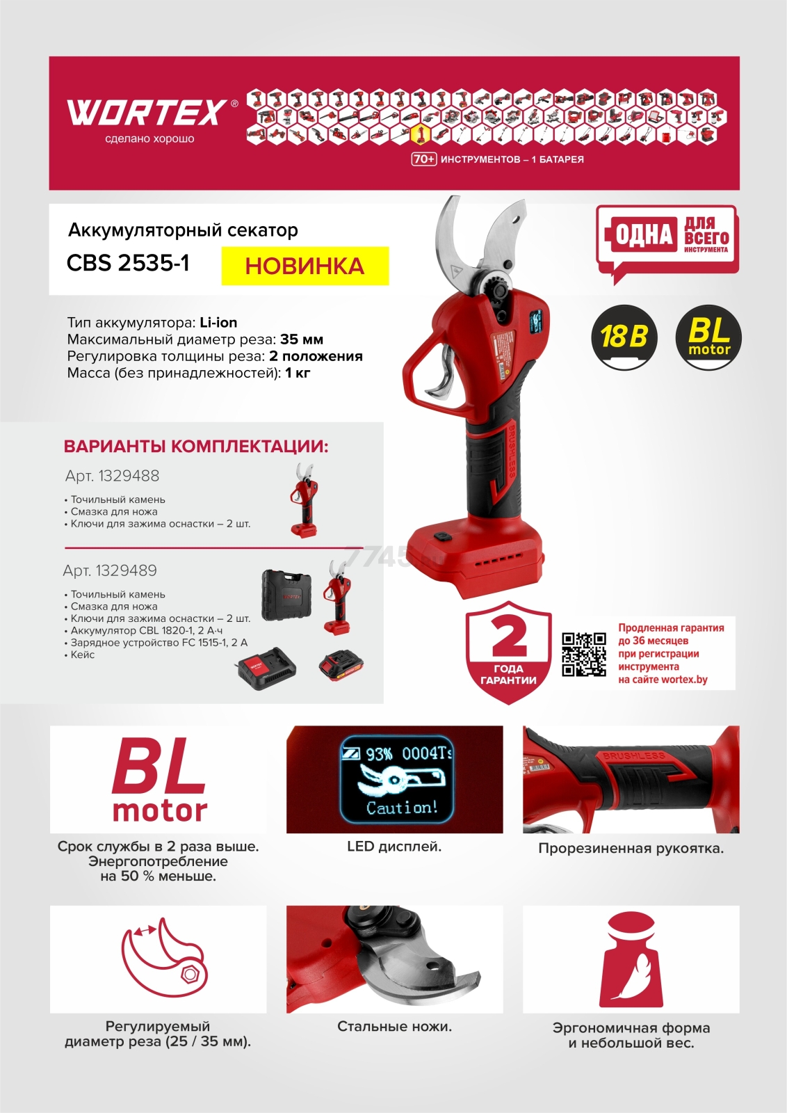 Секатор аккумуляторный WORTEX CBS 2535-1 XLT SOLO (1329488) - Фото 9