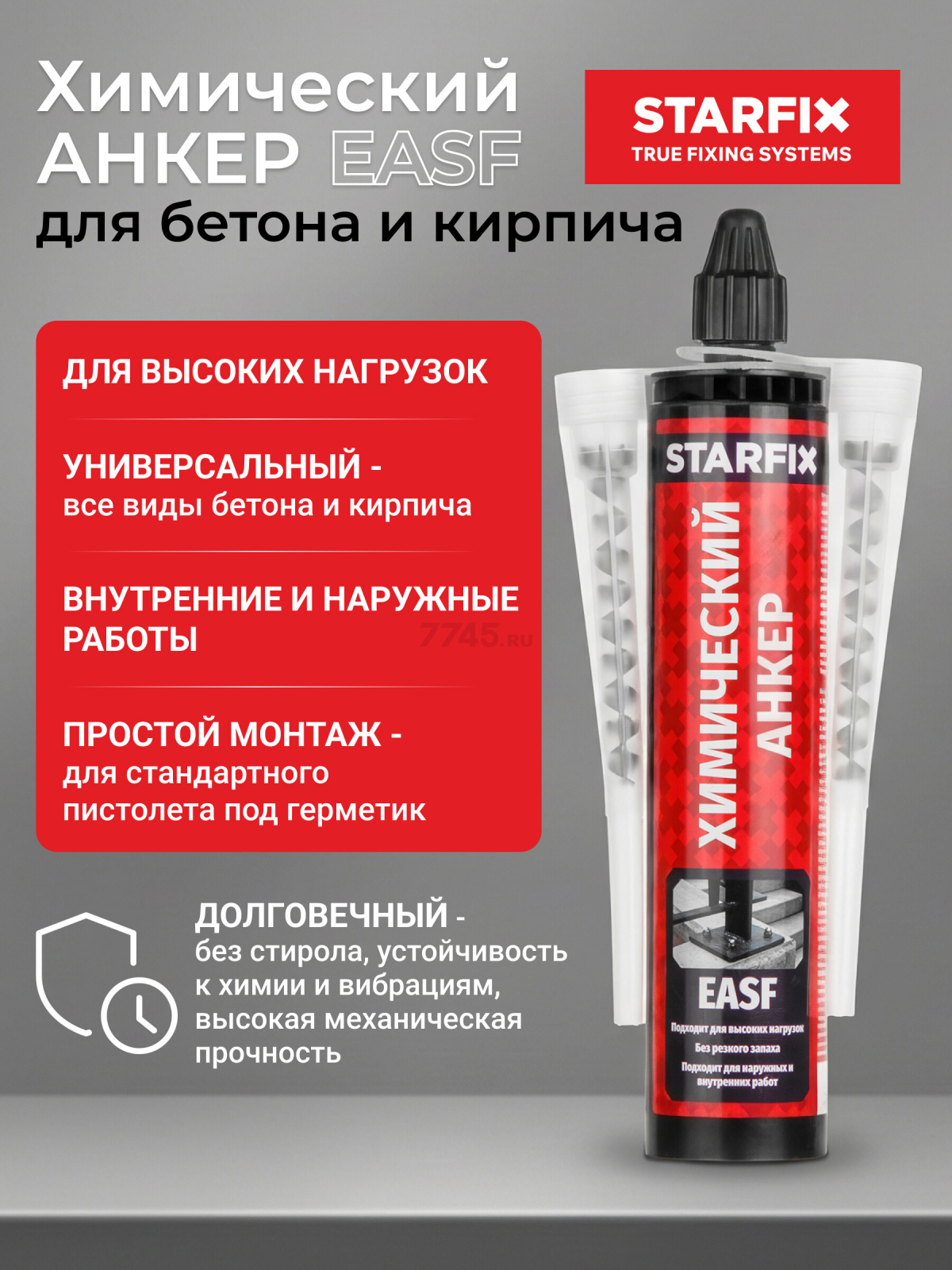 Анкер химический STARFIX EASF 300 мл (SM-66658-1)
