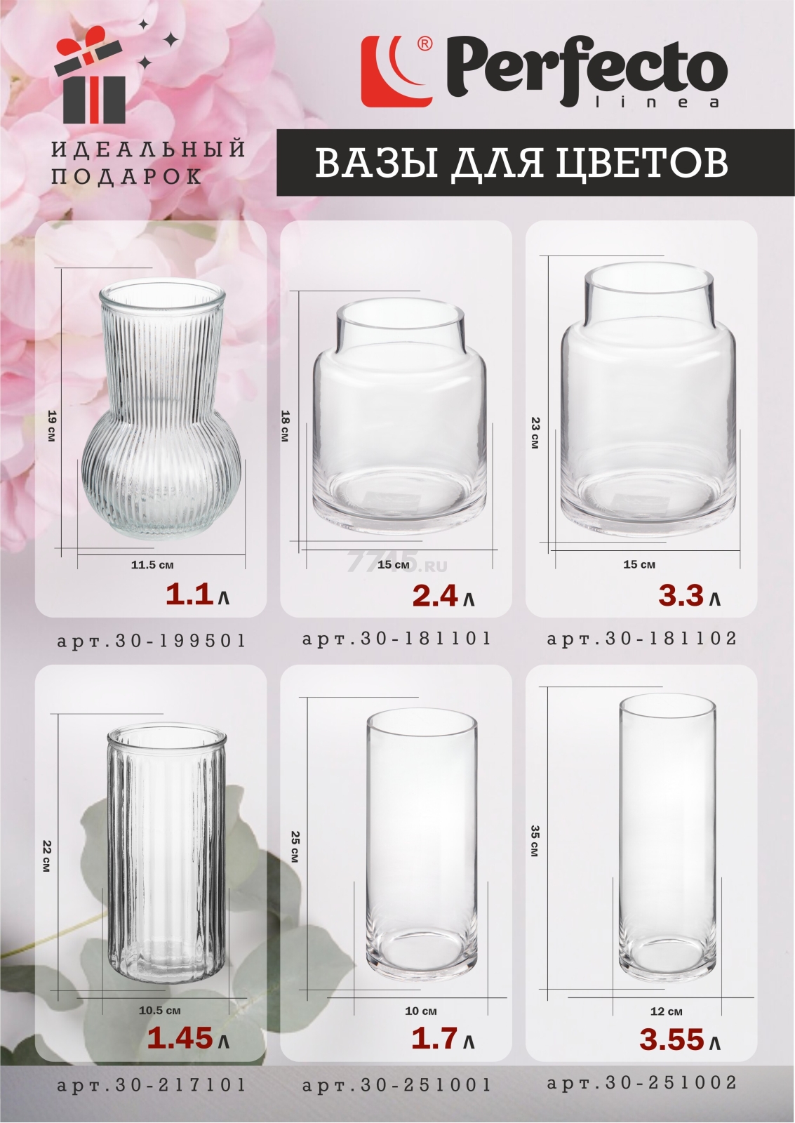 Ваза для цветов PERFECTO LINEA Crystal 35х12 см (30-251002) - Фото 4
