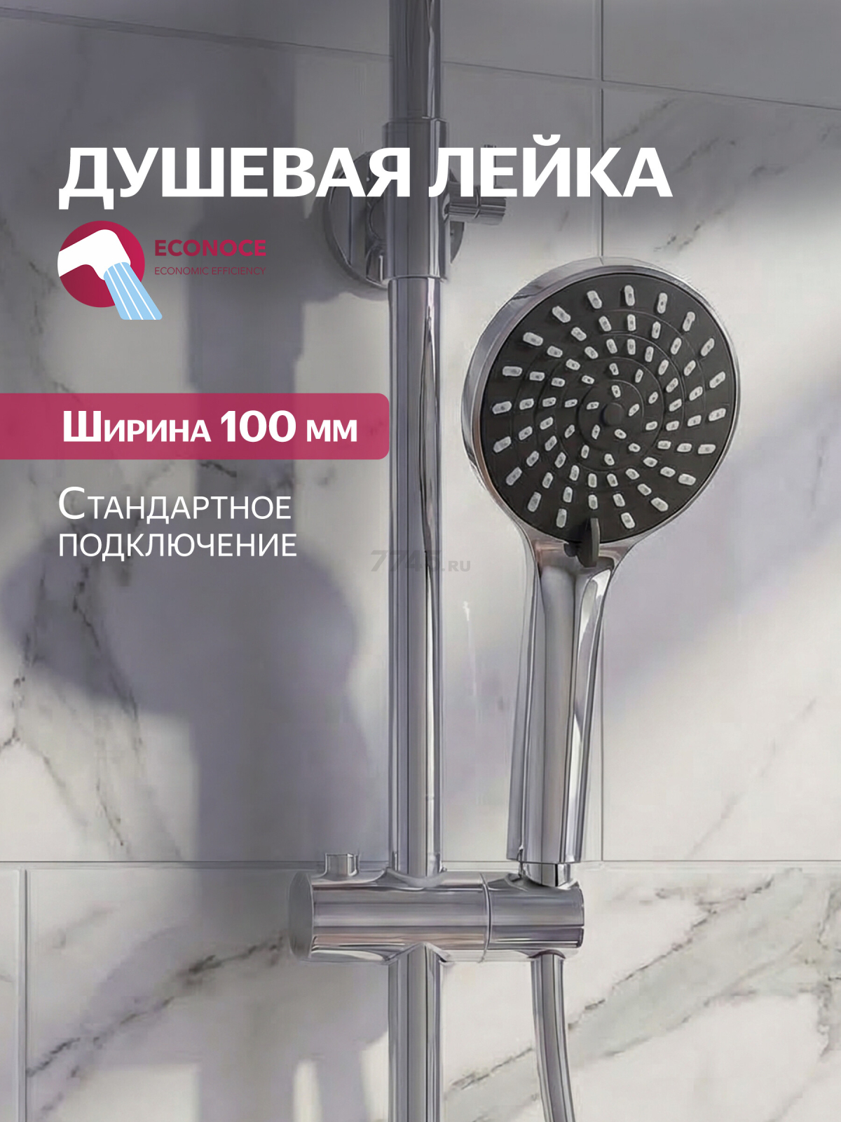 Лейка для душа ECONOCE (EC0702)