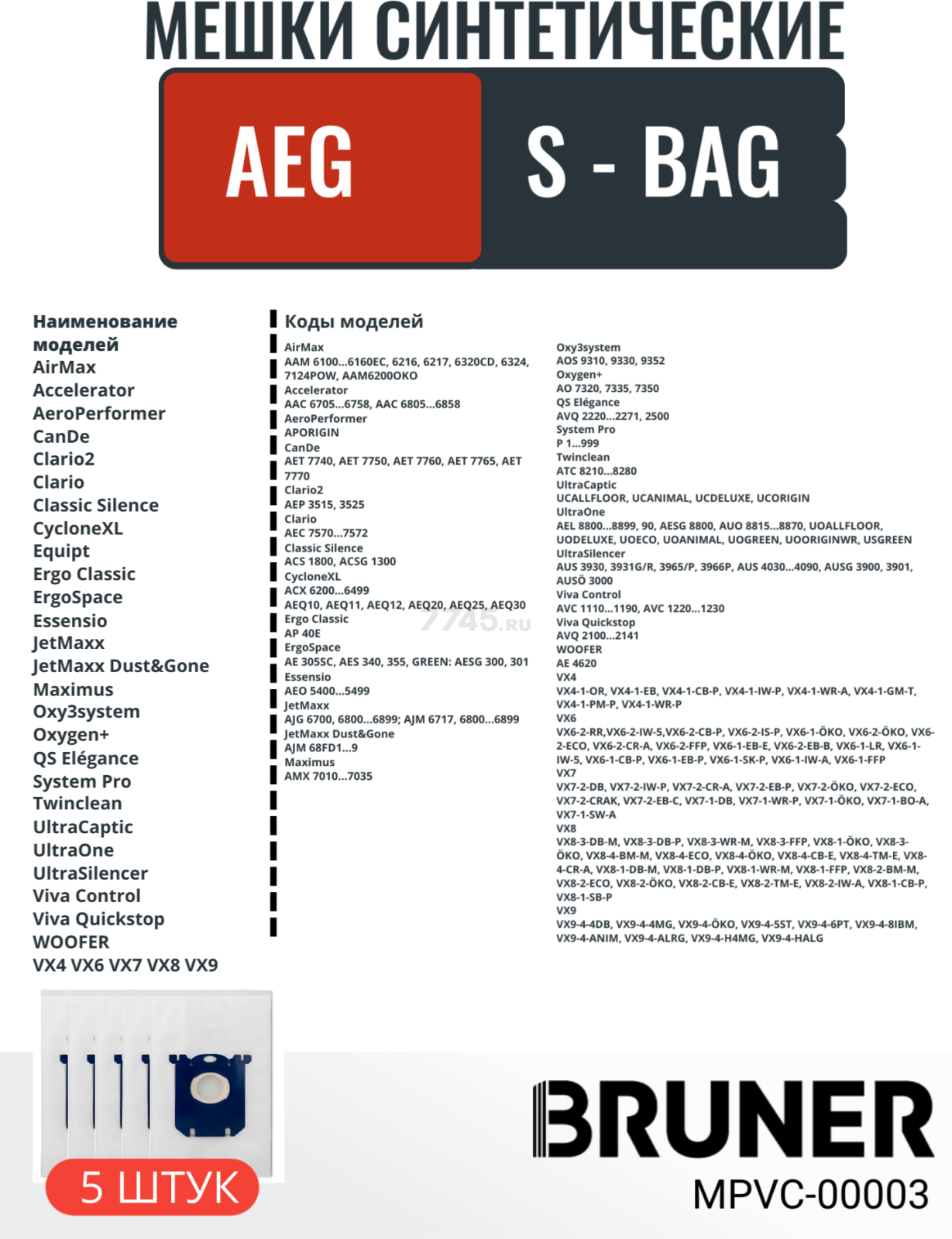 Мешок для пылесоса BRUNER для Philips, Electrolux, Aeg  тип S-BAG 5 штук (MPVC-00003) - Фото 6