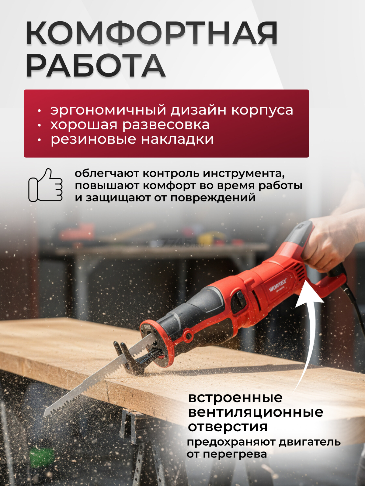 Пила сабельная WORTEX SR 2012 E (1325584) - Фото 4