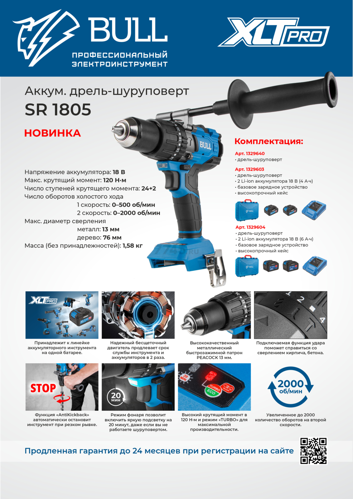 Дрель-шуруповерт аккумуляторная ударная BULL SR 1805 XLTpro Xcase (1329882) - Фото 2