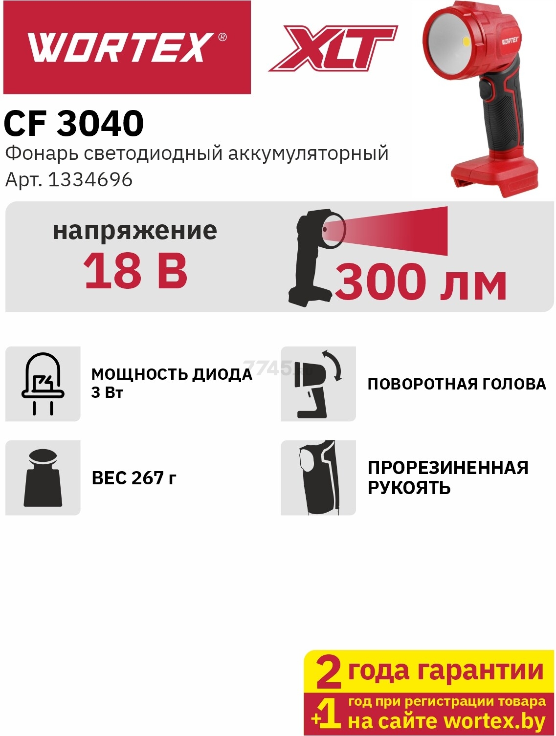 Фонарь светодиодный аккумуляторный WORTEX CF 3040 (1334696) - Фото 2