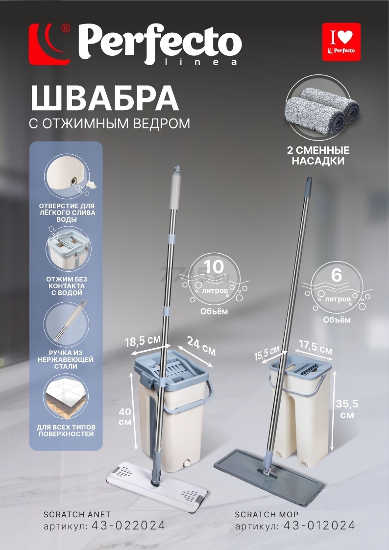 Швабра с отжимным ведром PERFECTO LINEA Scratch mop бежевая (43-012024) - Фото 14