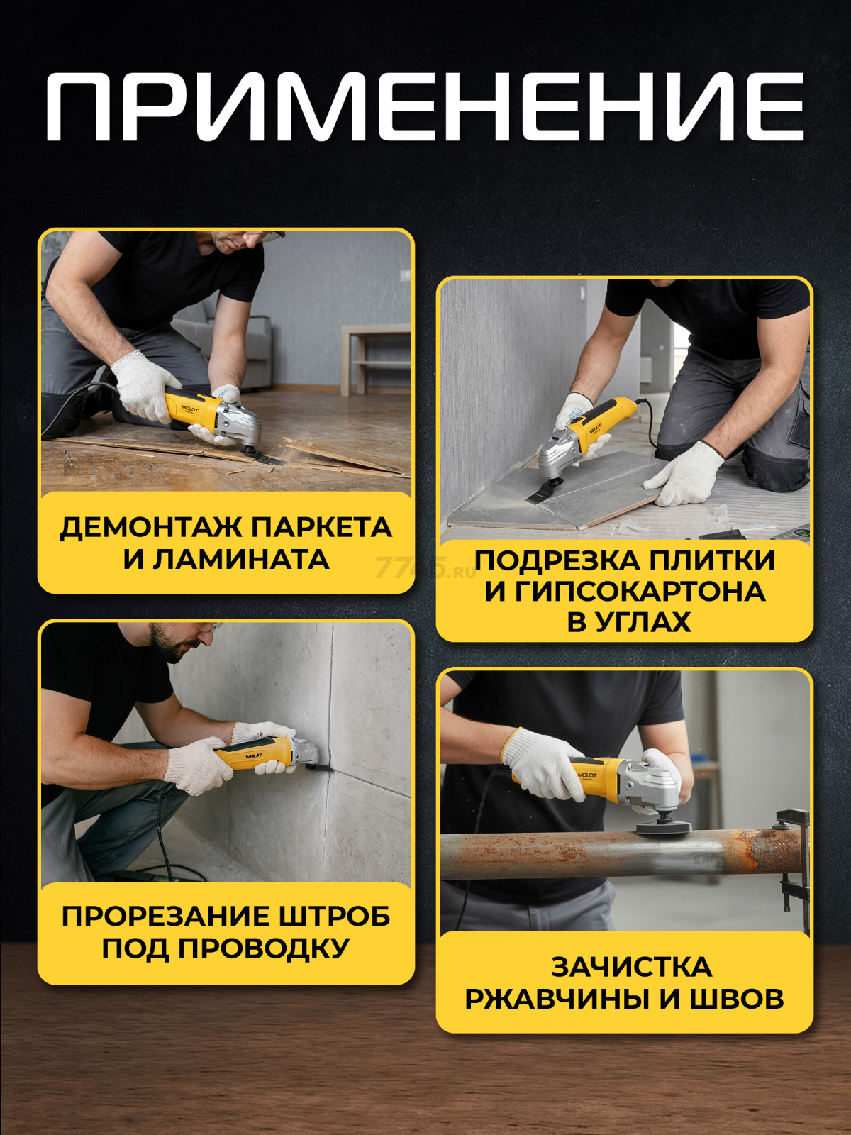 Многофункциональный инструмент (реноватор) MOLOT MSM 3125-1 (1335592) - Фото 5