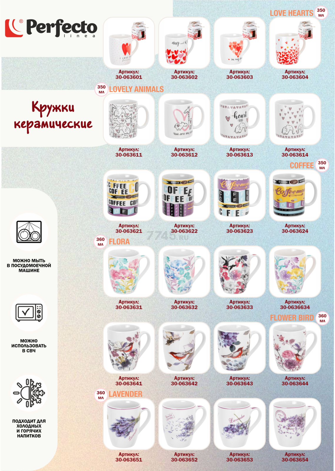 Кружка керамическая PERFECTO LINEA Flora-4 360 мл (30-063634) - Фото 5