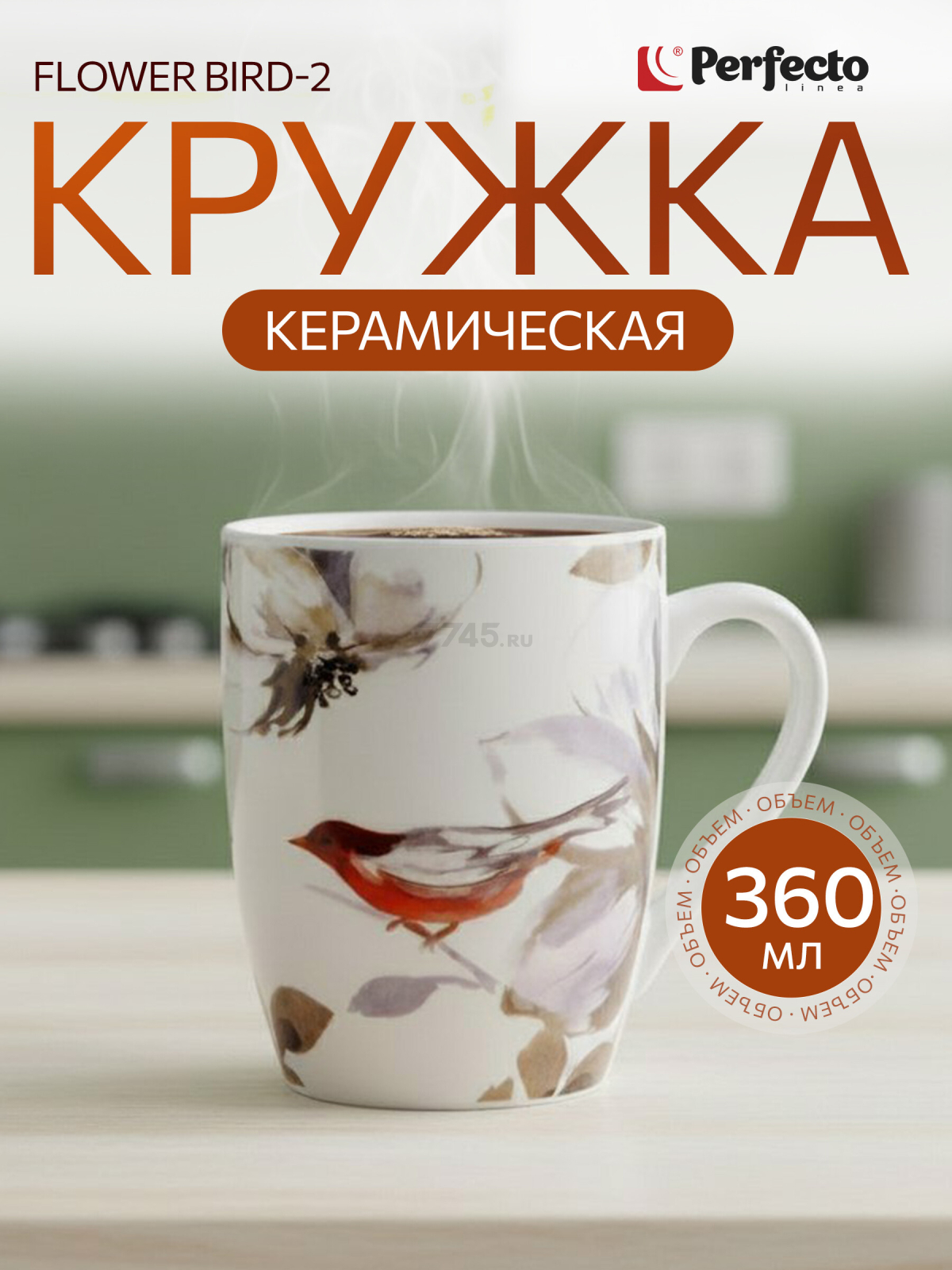 Кружка керамическая PERFECTO LINEA Flower Bird-2 360 мл (30-063642)