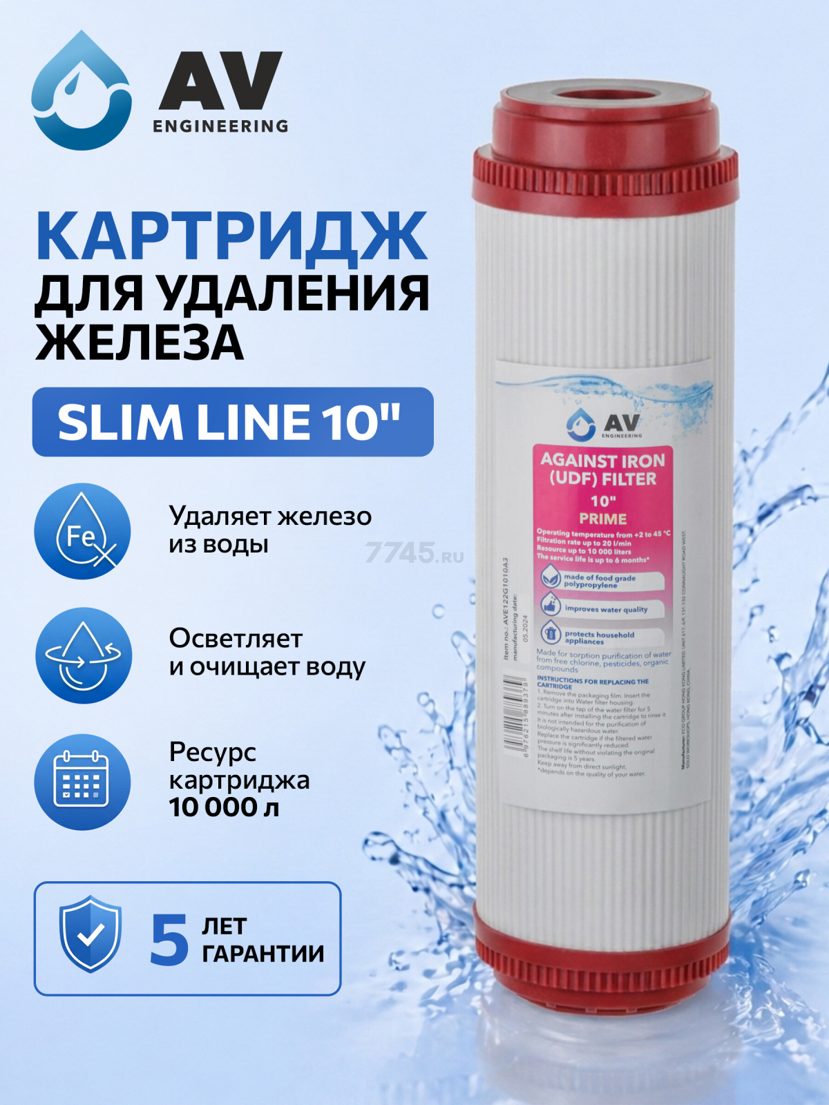 Картридж для удаления железа AV ENGINEERING Prime 10" (AVE122G1010A3)