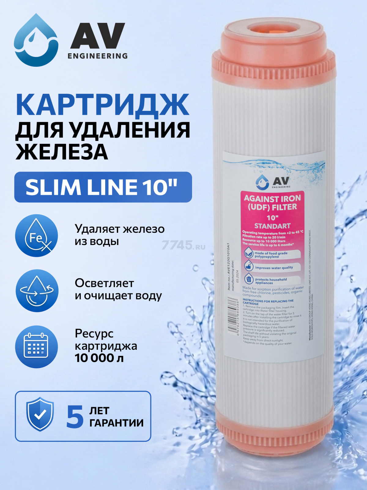 Картридж для удаления железа AV ENGINEERING Standart 10" (AVE122G1010A1)