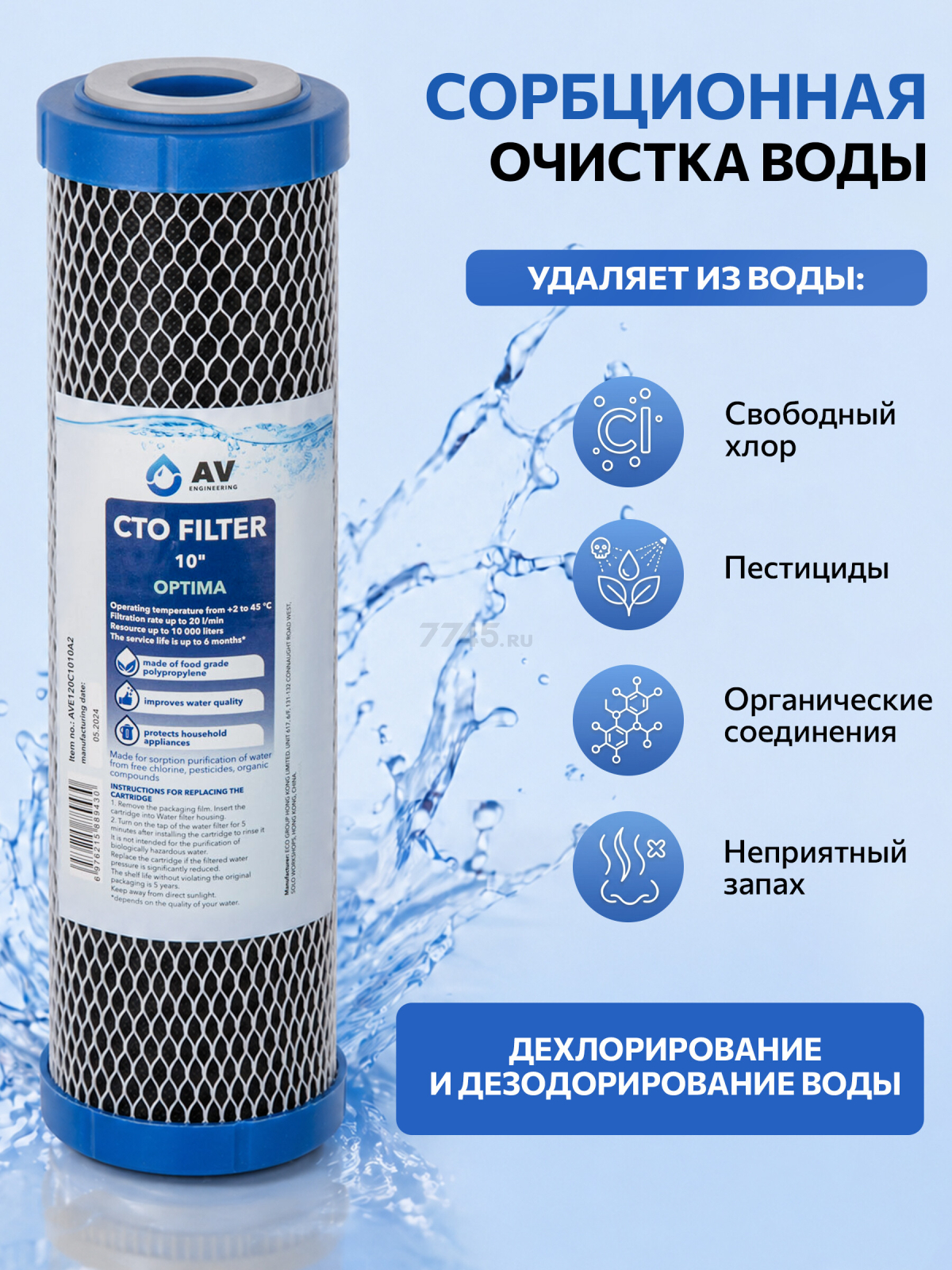 Картридж угольный брикет AV ENGINEERING Optima 10" (AVE120C1010A2) - Фото 2