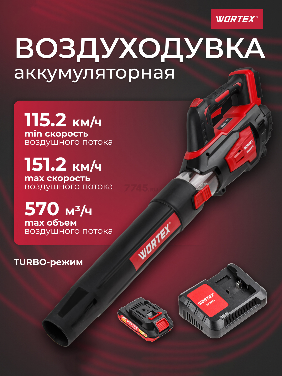 Воздуходувка аккумуляторная WORTEX BB 2018 D ALL1 (1333739)