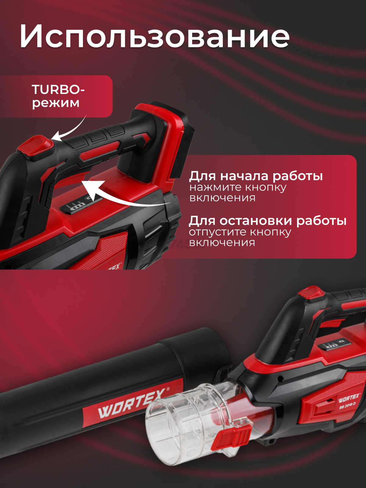 Воздуходувка аккумуляторная WORTEX BB 2018 D ALL1 (1333739) - Фото 3