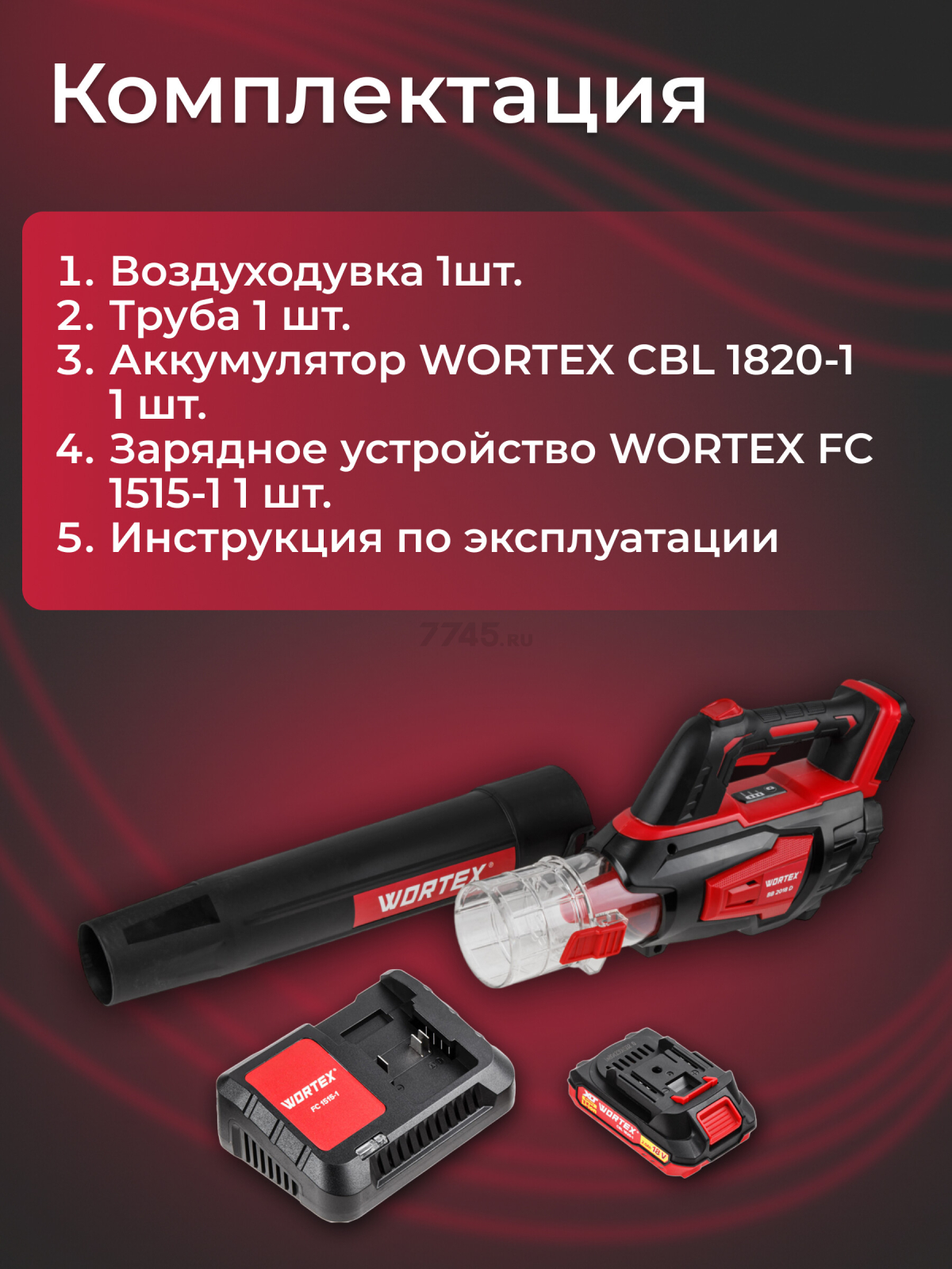 Воздуходувка аккумуляторная WORTEX BB 2018 D ALL1 (1333739) - Фото 5