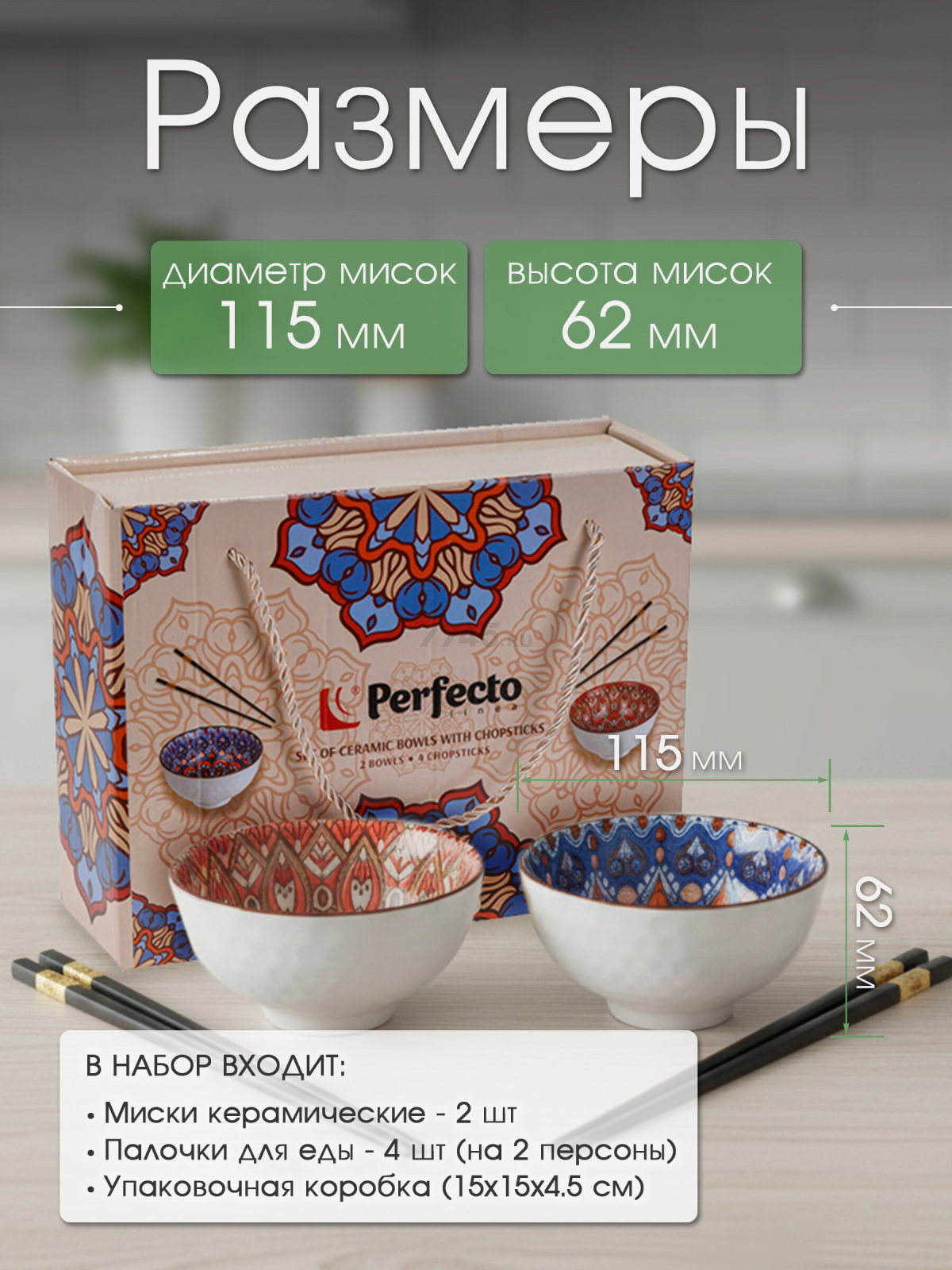 Набор керамических мисок с палочками для еды PERFECTO LINEA Mandala 6 предметов (30-115001) - Фото 3