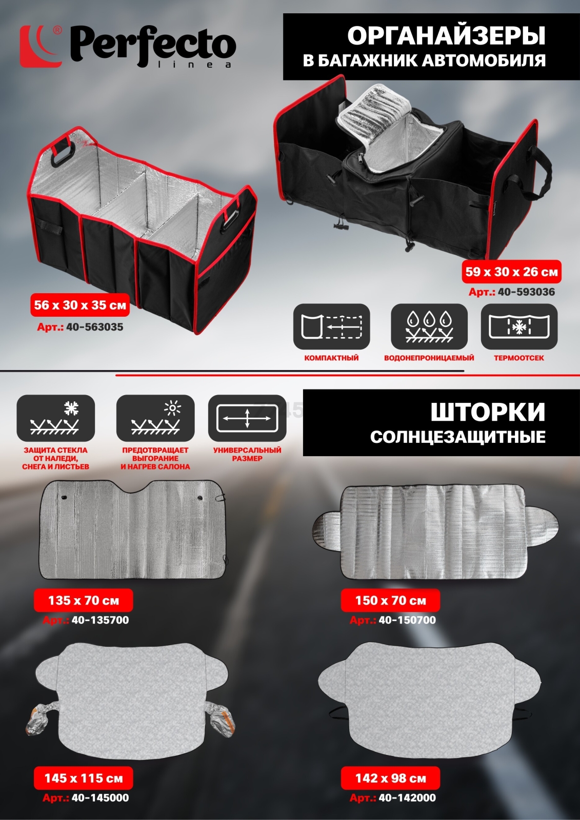Шторка защитная PERFECTO LINEA с ушками (40-145000) - Фото 4