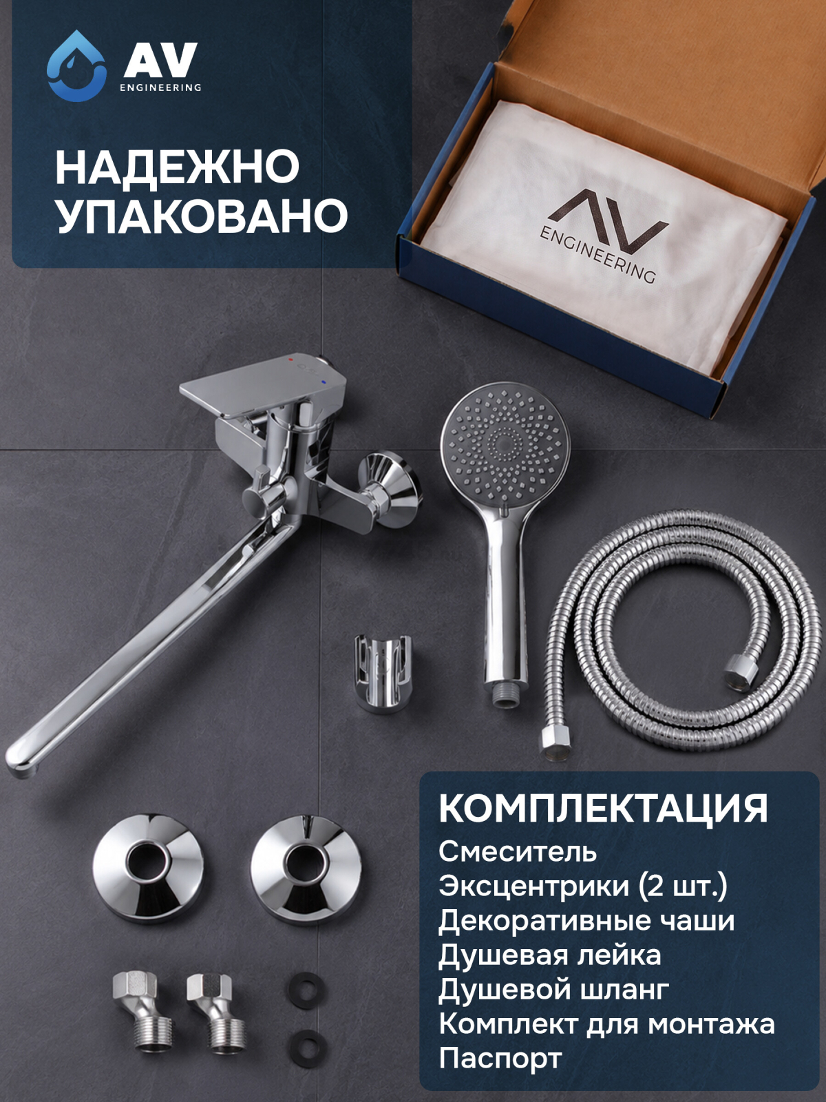 Смеситель для ванны AV ENGINEERING Win (AVWIN7-A165-122) - Фото 6