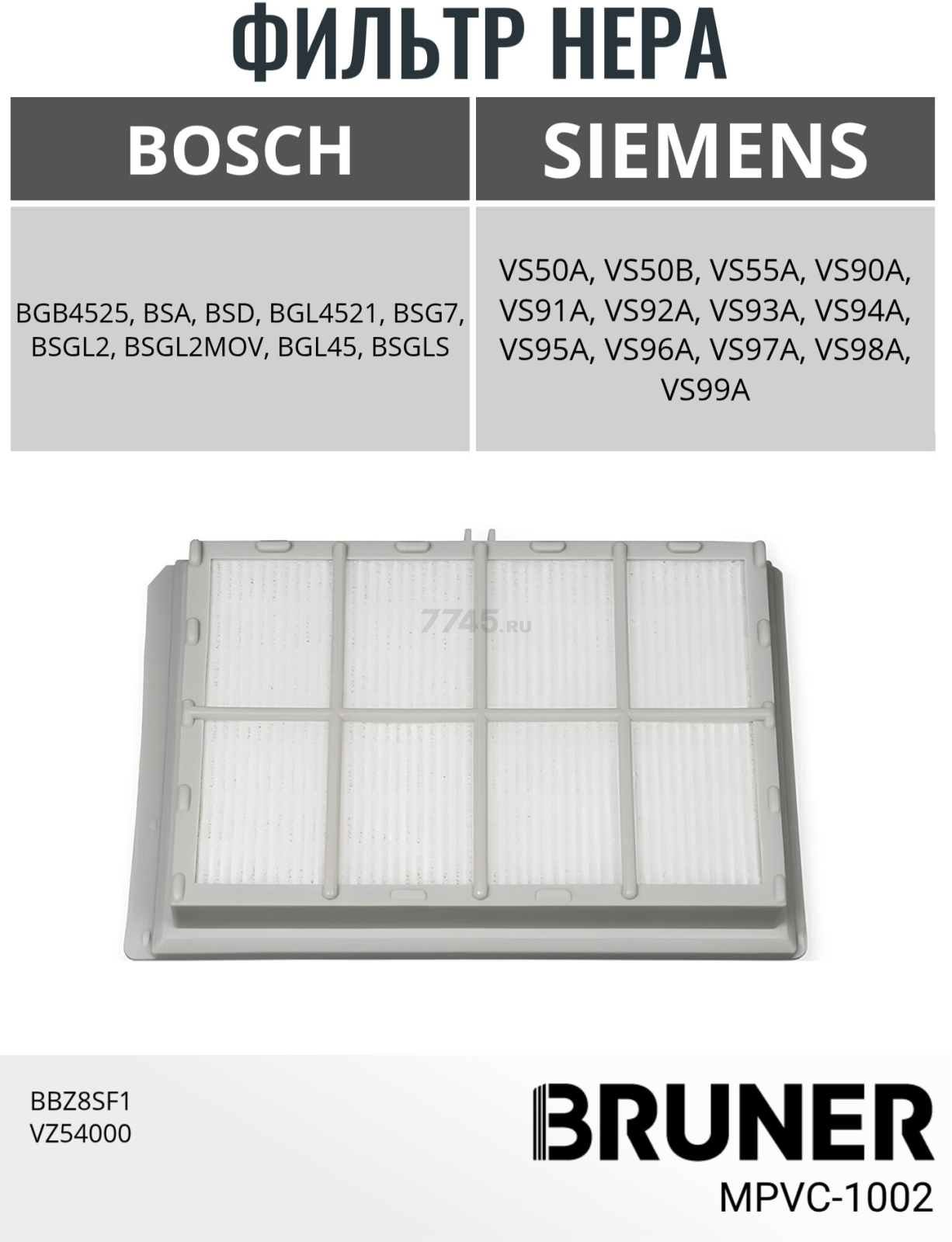Фильтр HEPA для пылесоса Bosch BBZ8SF1 VZ54000 BRUNER (MPVC-1002) - Фото 2