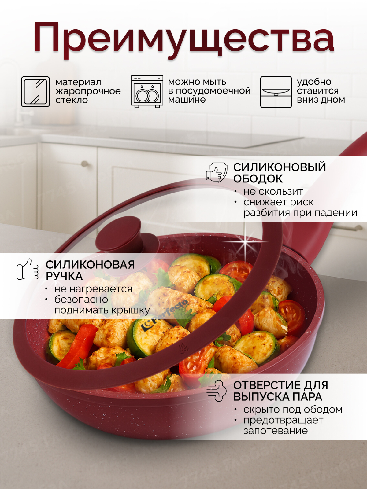 Крышка стеклянная 24 см PERFECTO LINEA Burgundy (25-024321) - Фото 2