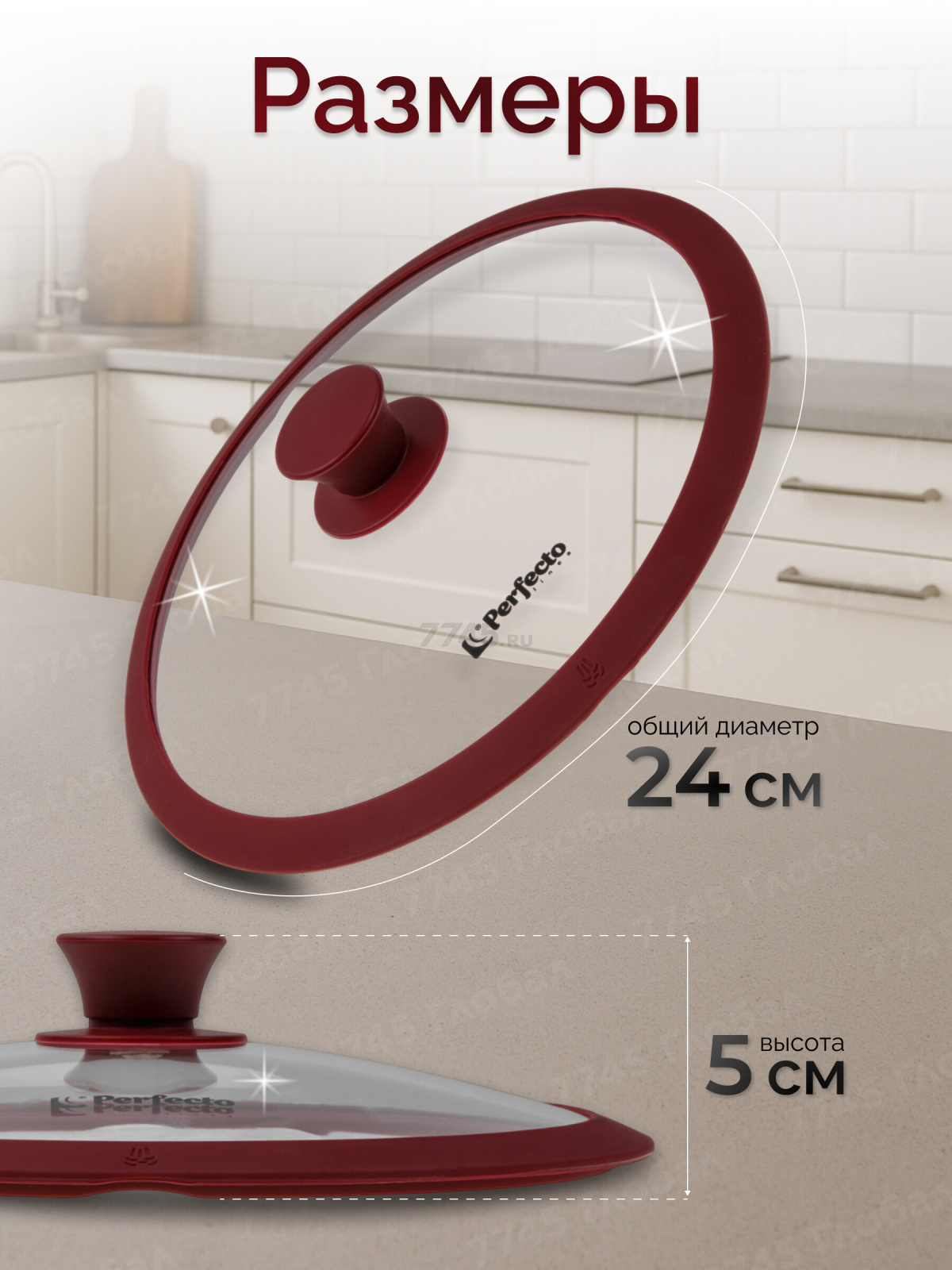 Крышка стеклянная 24 см PERFECTO LINEA Burgundy (25-024321) - Фото 3