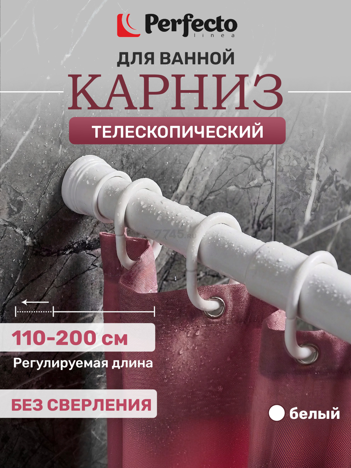 Карниз для ванной PERFECTO LINEA 2,0 м (36-020103)