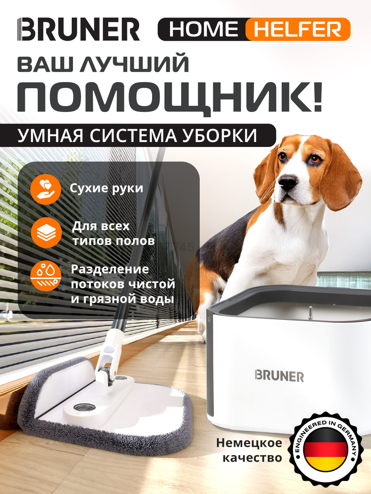 Умная швабра с отжимным ведром BRUNER Helfer (BR-11278112)