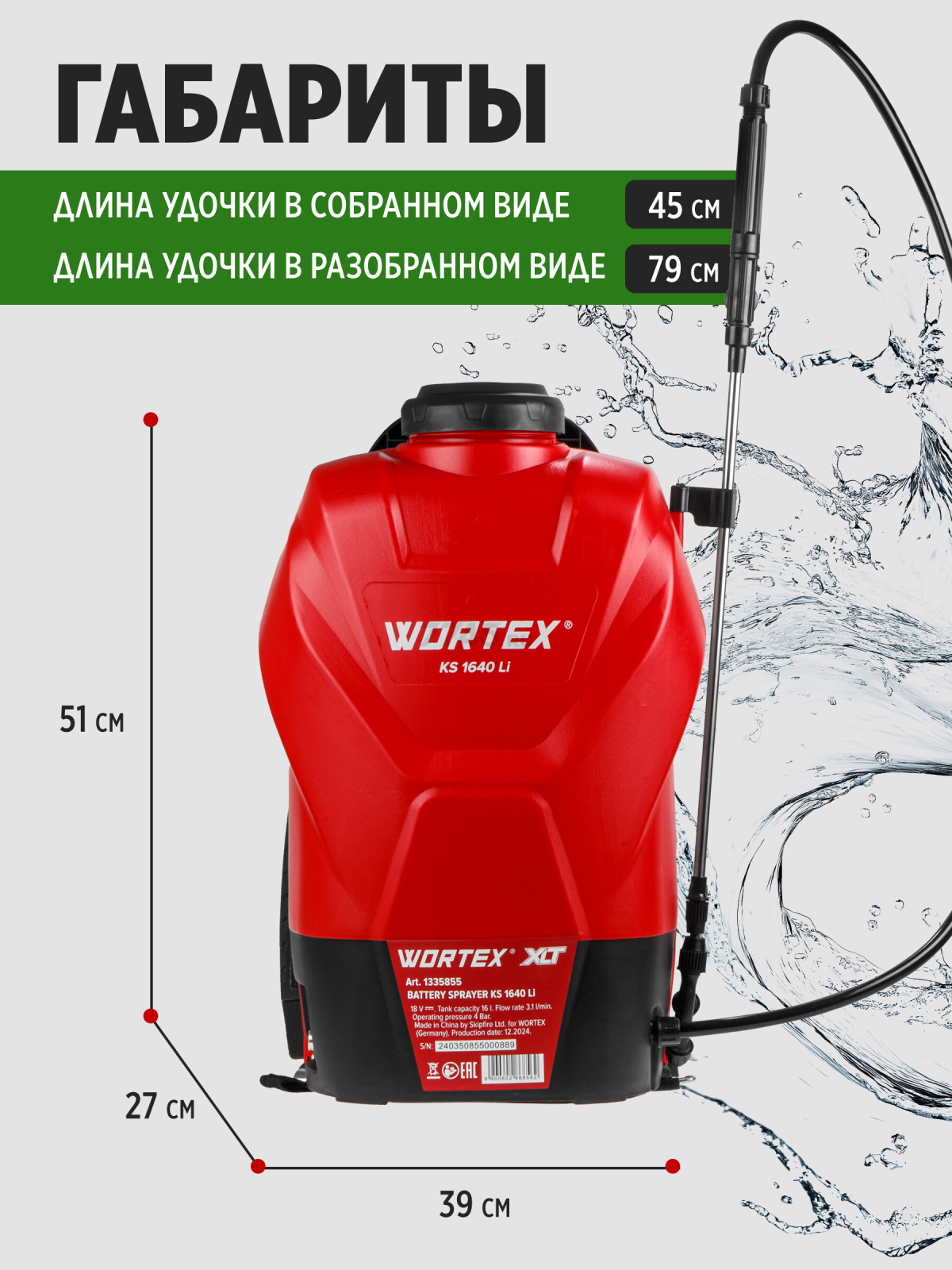 Опрыскиватель ранцевый аккумуляторный 16 л WORTEX KS 1640 Li ALL1 XLT SET (1335856) - Фото 4