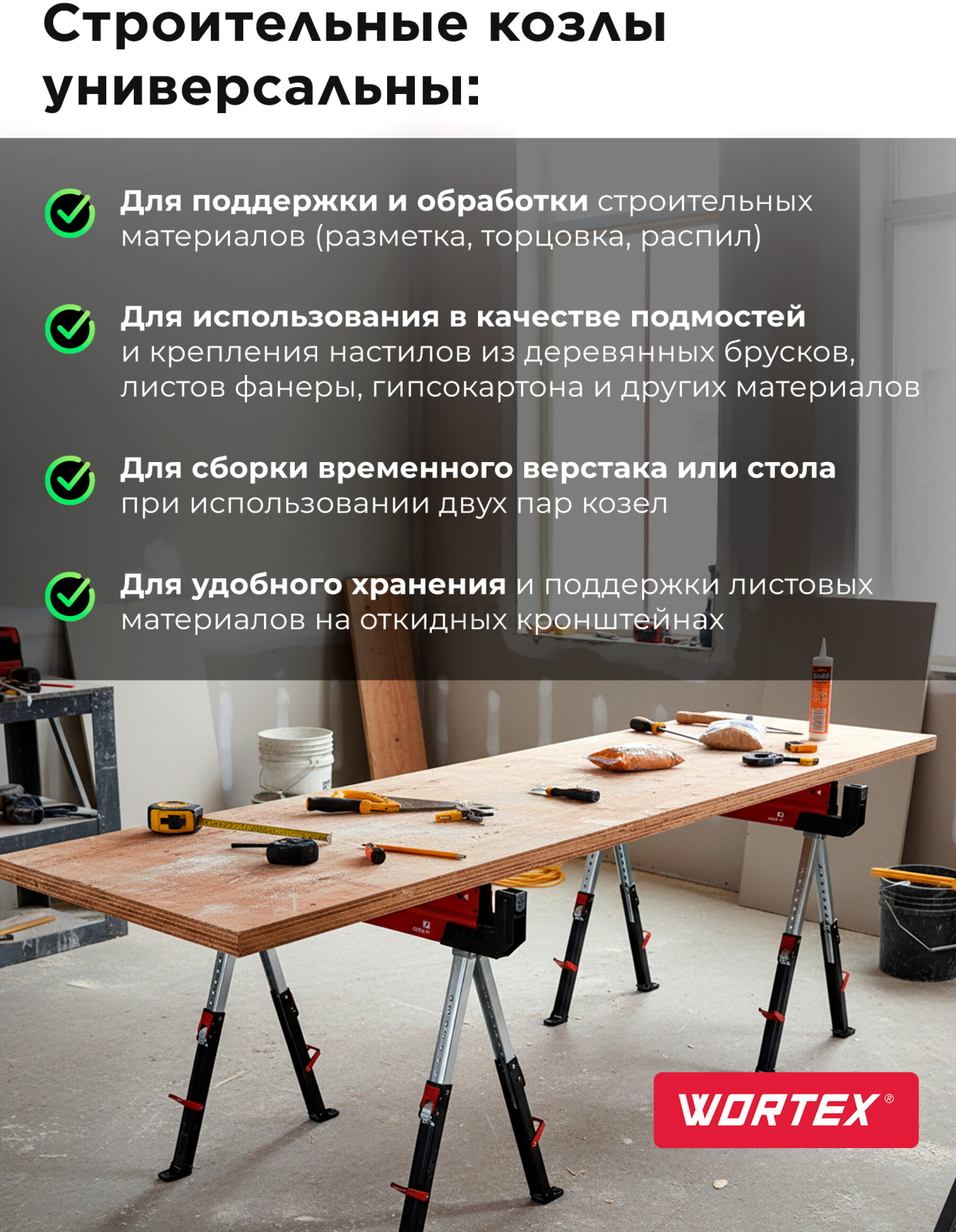 Козлы строительные WORTEX SAS 1180 (1335861) - Фото 6