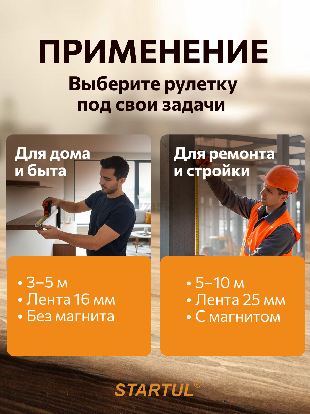 Рулетка 3 м STARTUL STANDART ST3111-0316 - Фото 3
