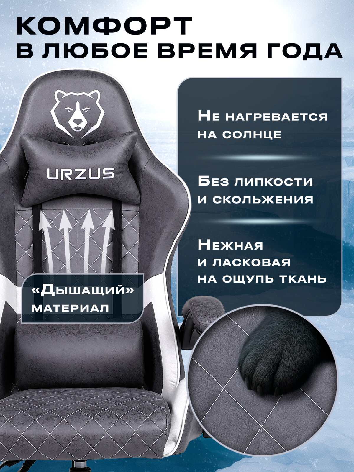 Кресло геймерское URZUS Polar (UR-7351113) - Фото 4